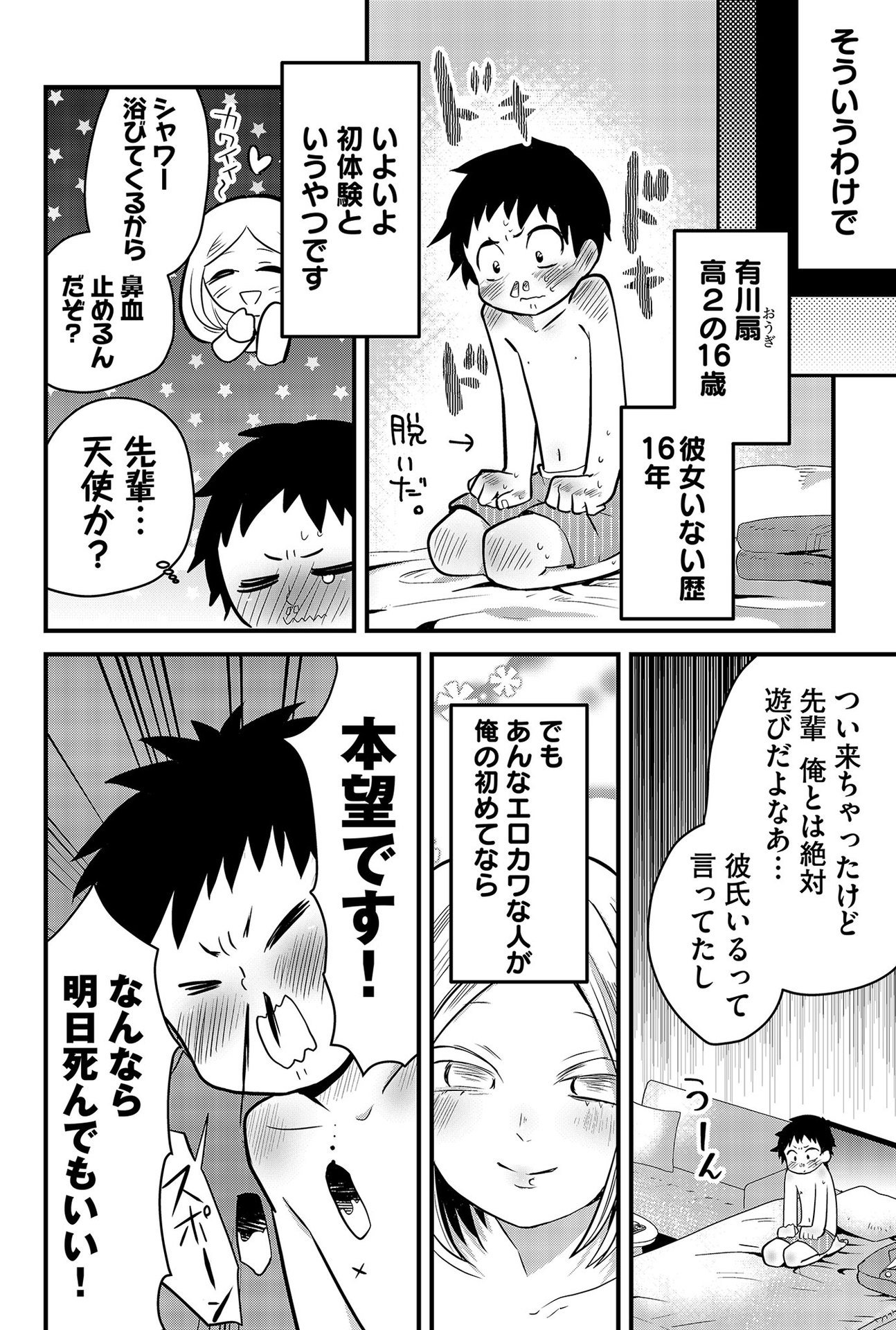 Tsugihagi Darake no Saikyou Yuusha Chap 1 - Pic 8