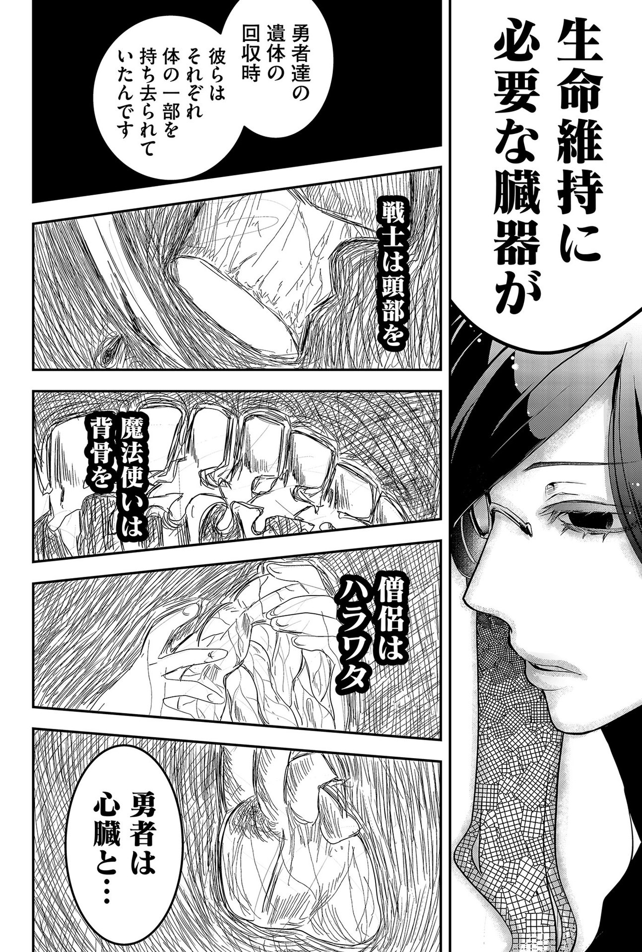 Tsugihagi Darake no Saikyou Yuusha Chap 1 - Pic 28