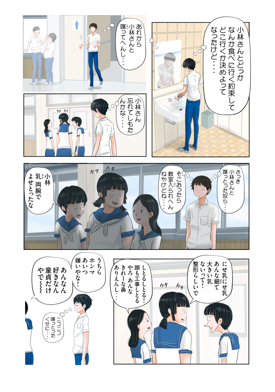 Matsuyama-kun to Kobayashi-san no 3 Meters Chap 2 - Pic 3