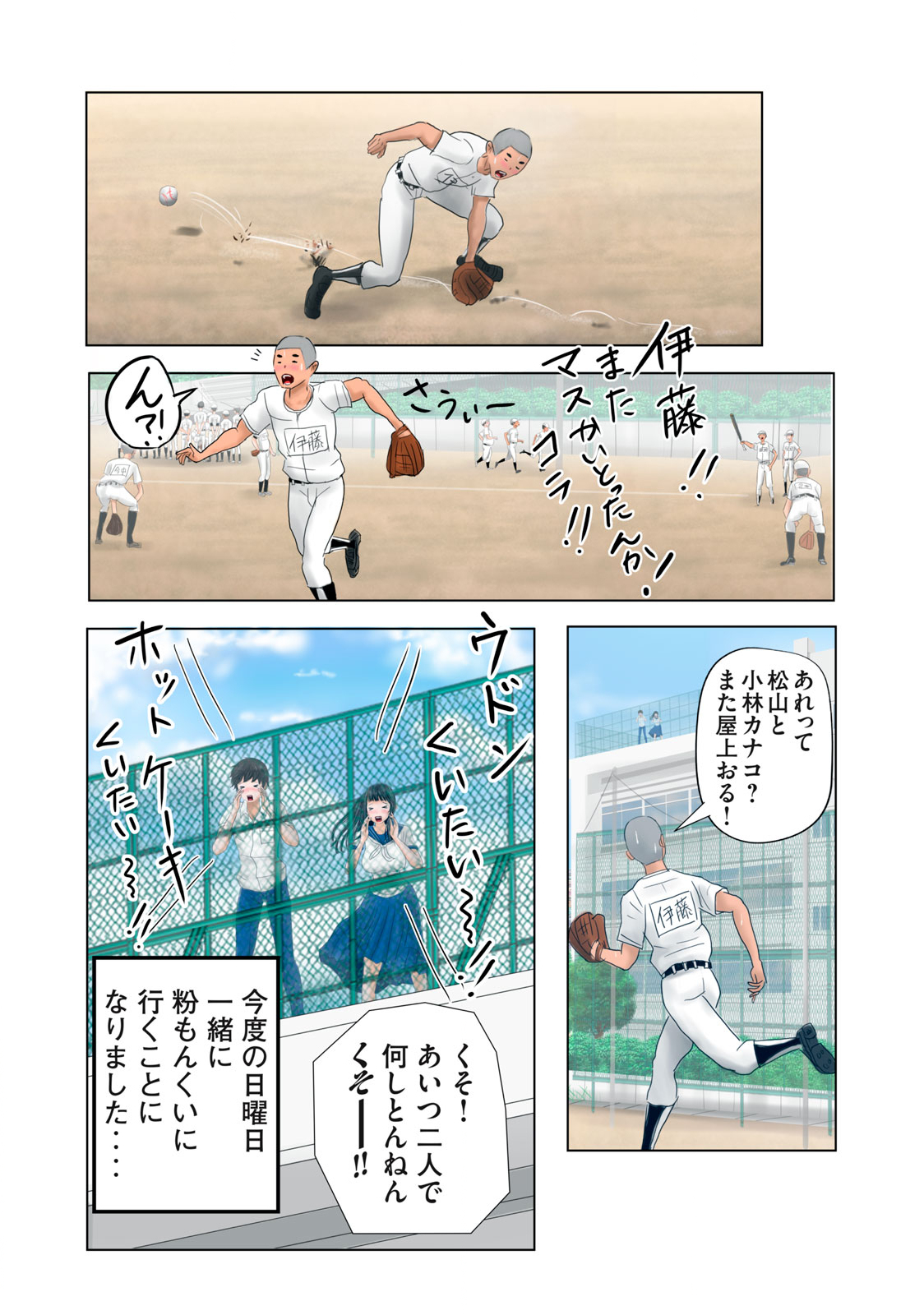 Matsuyama-kun to Kobayashi-san no 3 Meters Chap 2 - Pic 12