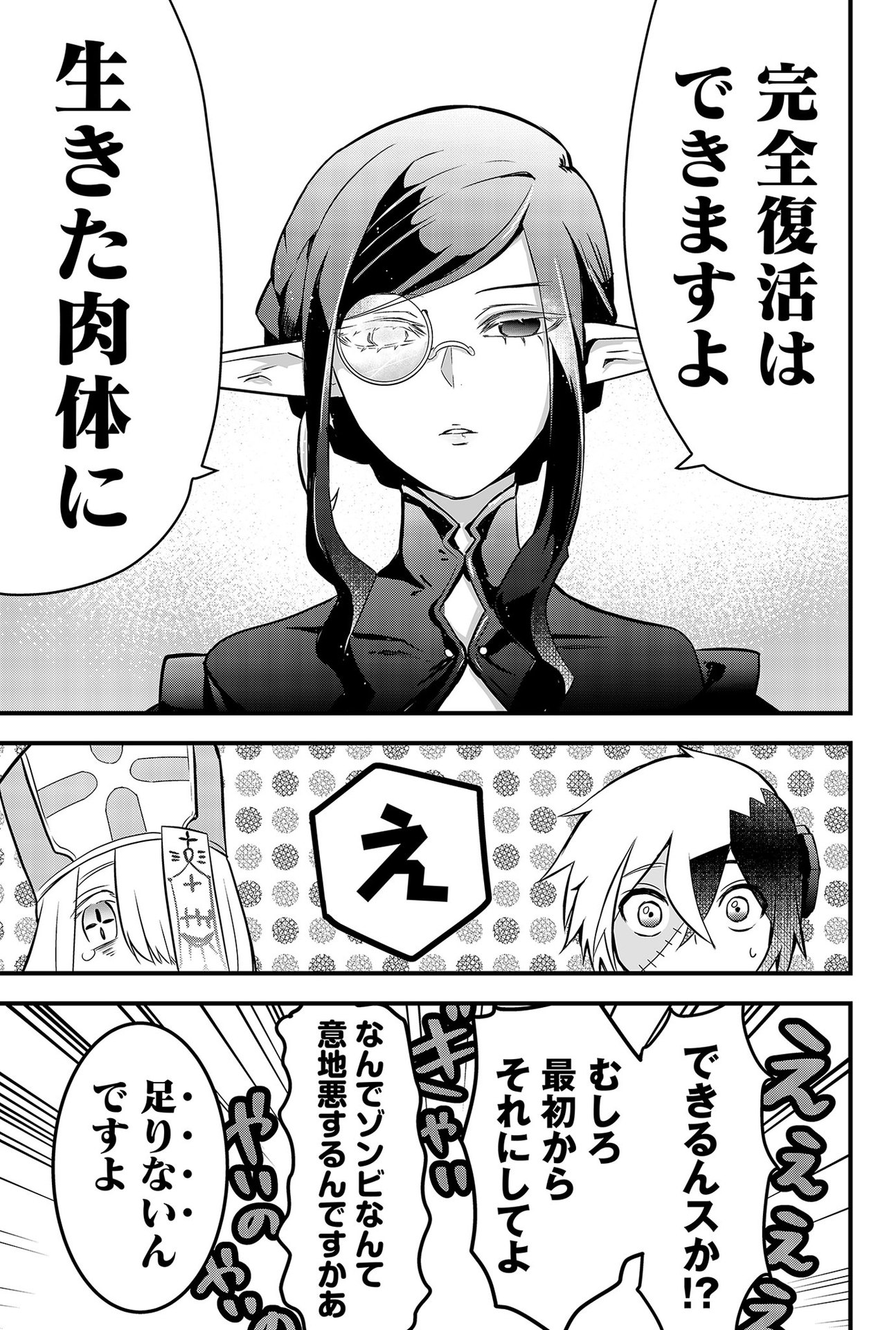 Tsugihagi Darake no Saikyou Yuusha Chap 1 - Pic 27