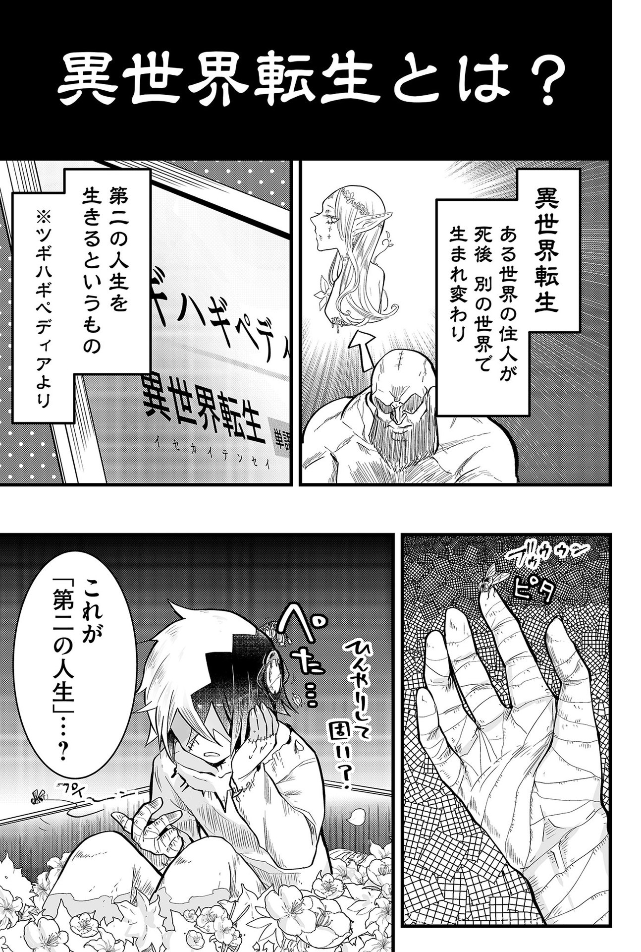 Tsugihagi Darake no Saikyou Yuusha Chap 1 - Pic 1