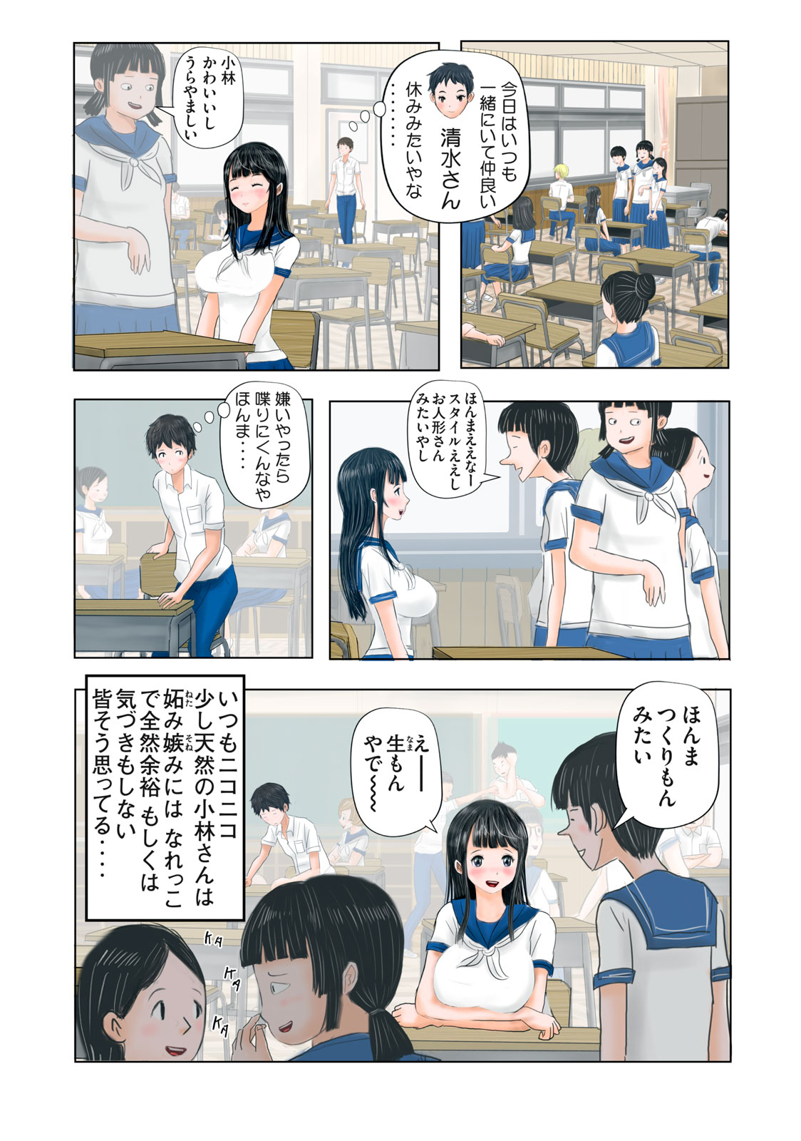 Matsuyama-kun to Kobayashi-san no 3 Meters Chap 2 - Pic 4
