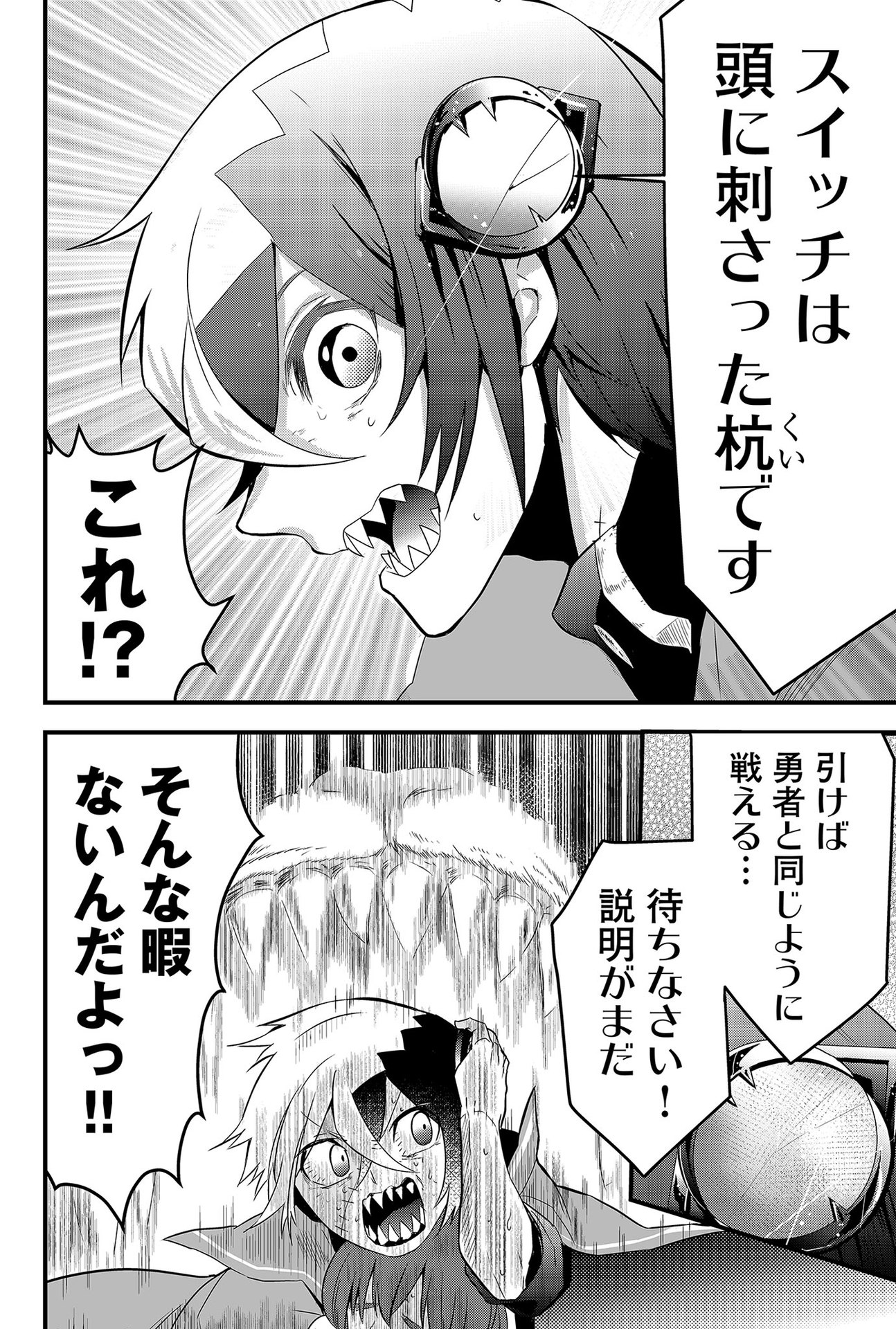 Tsugihagi Darake no Saikyou Yuusha Chap 1 - Pic 42