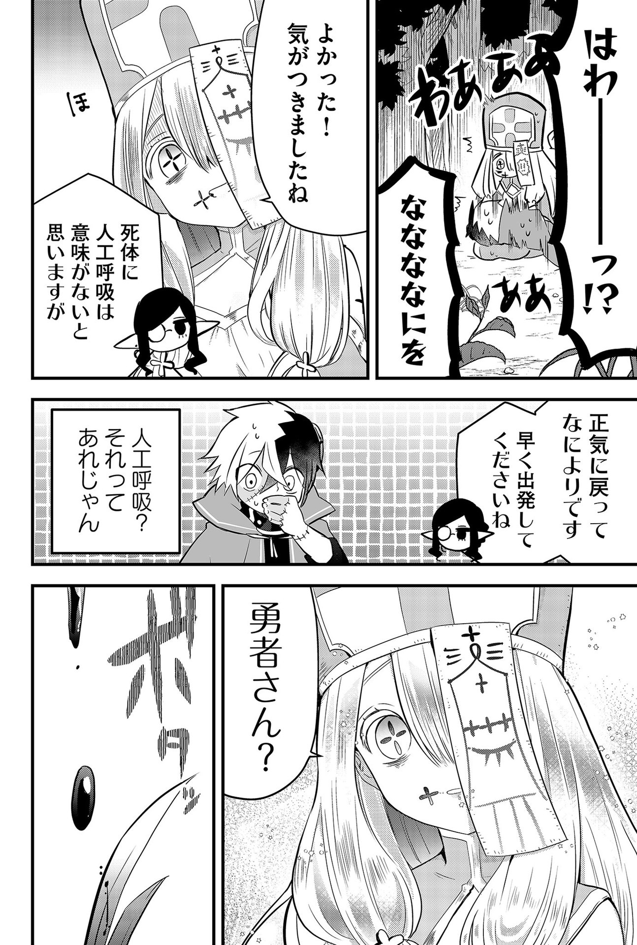 Tsugihagi Darake no Saikyou Yuusha Chap 1 - Pic 56
