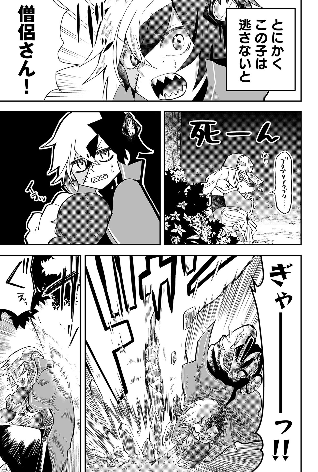 Tsugihagi Darake no Saikyou Yuusha Chap 1 - Pic 39