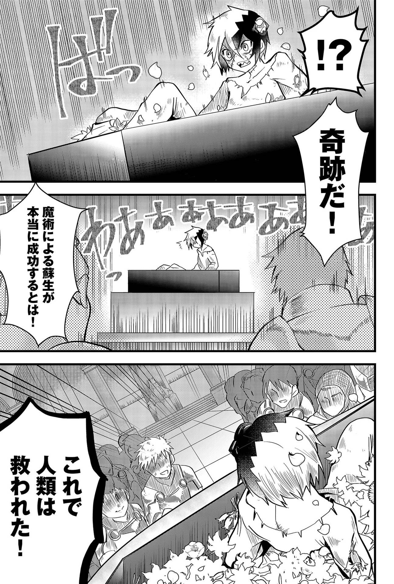 Tsugihagi Darake no Saikyou Yuusha Chap 1 - Pic 15