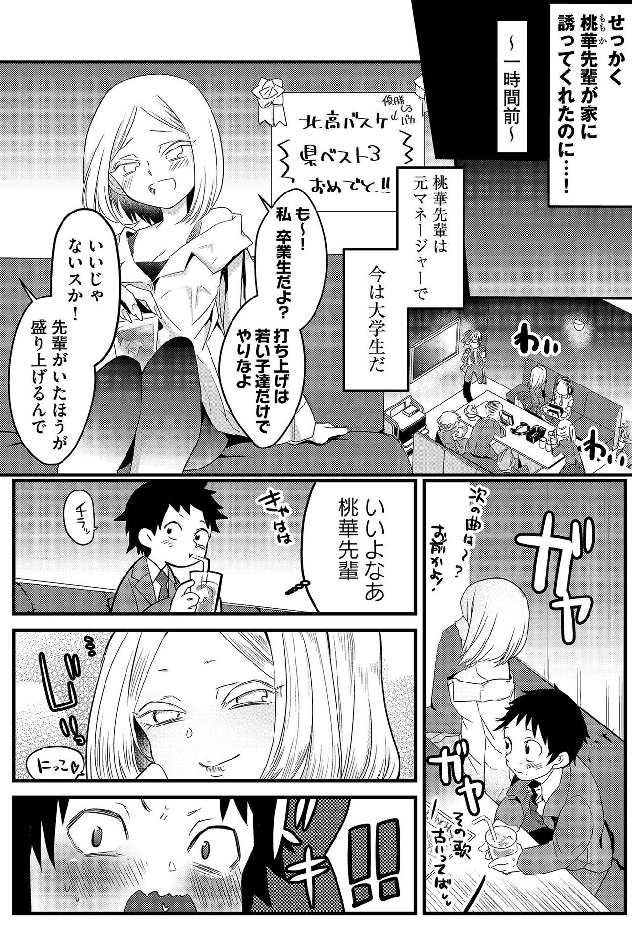 Tsugihagi Darake no Saikyou Yuusha Chap 1 - Pic 6