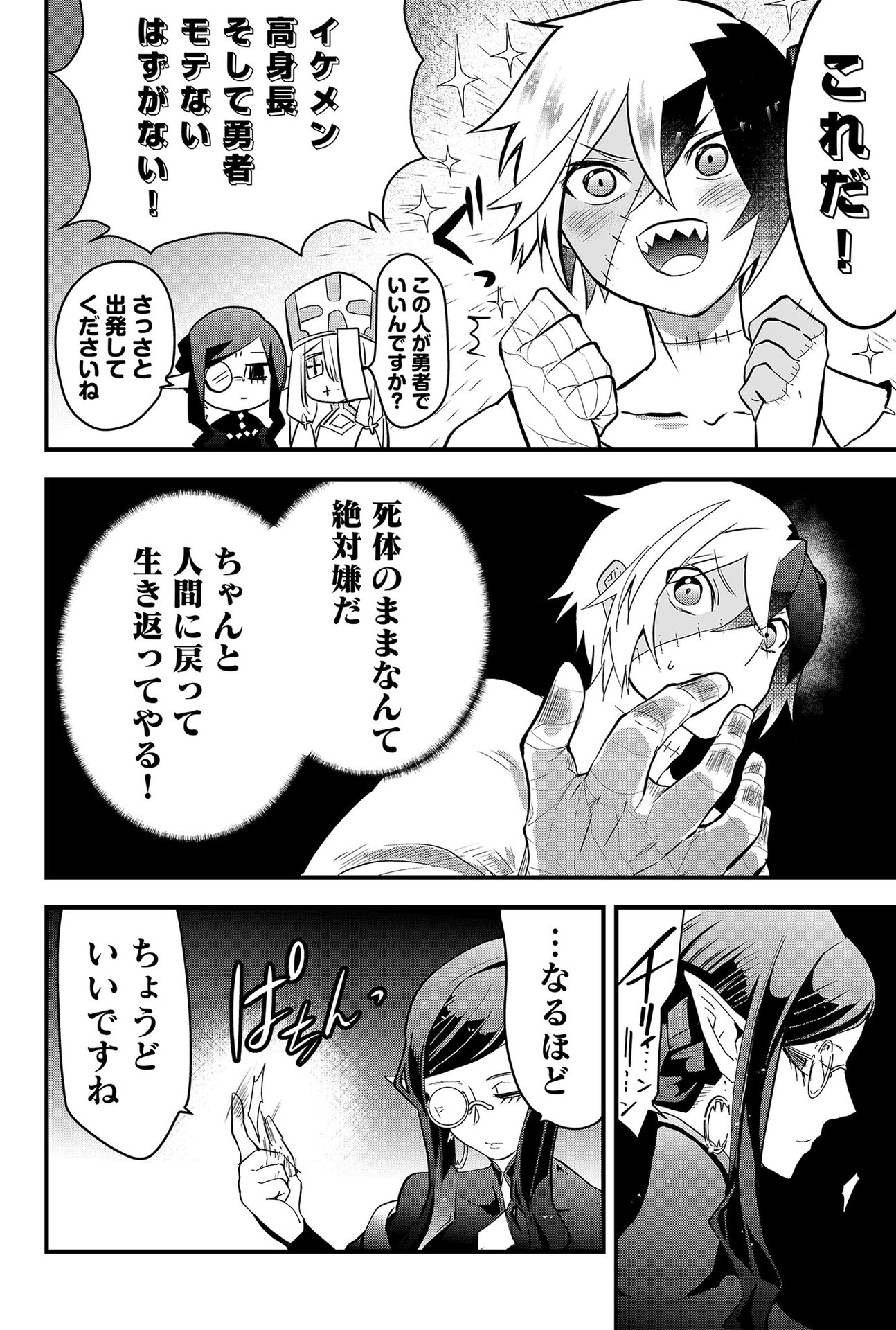 Tsugihagi Darake no Saikyou Yuusha Chap 1 - Pic 32
