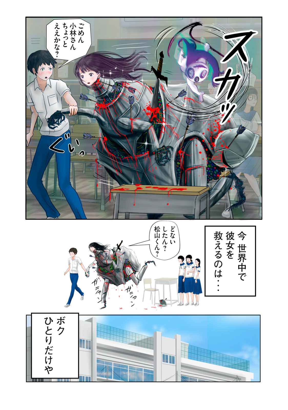 Matsuyama-kun to Kobayashi-san no 3 Meters Chap 2 - Pic 8