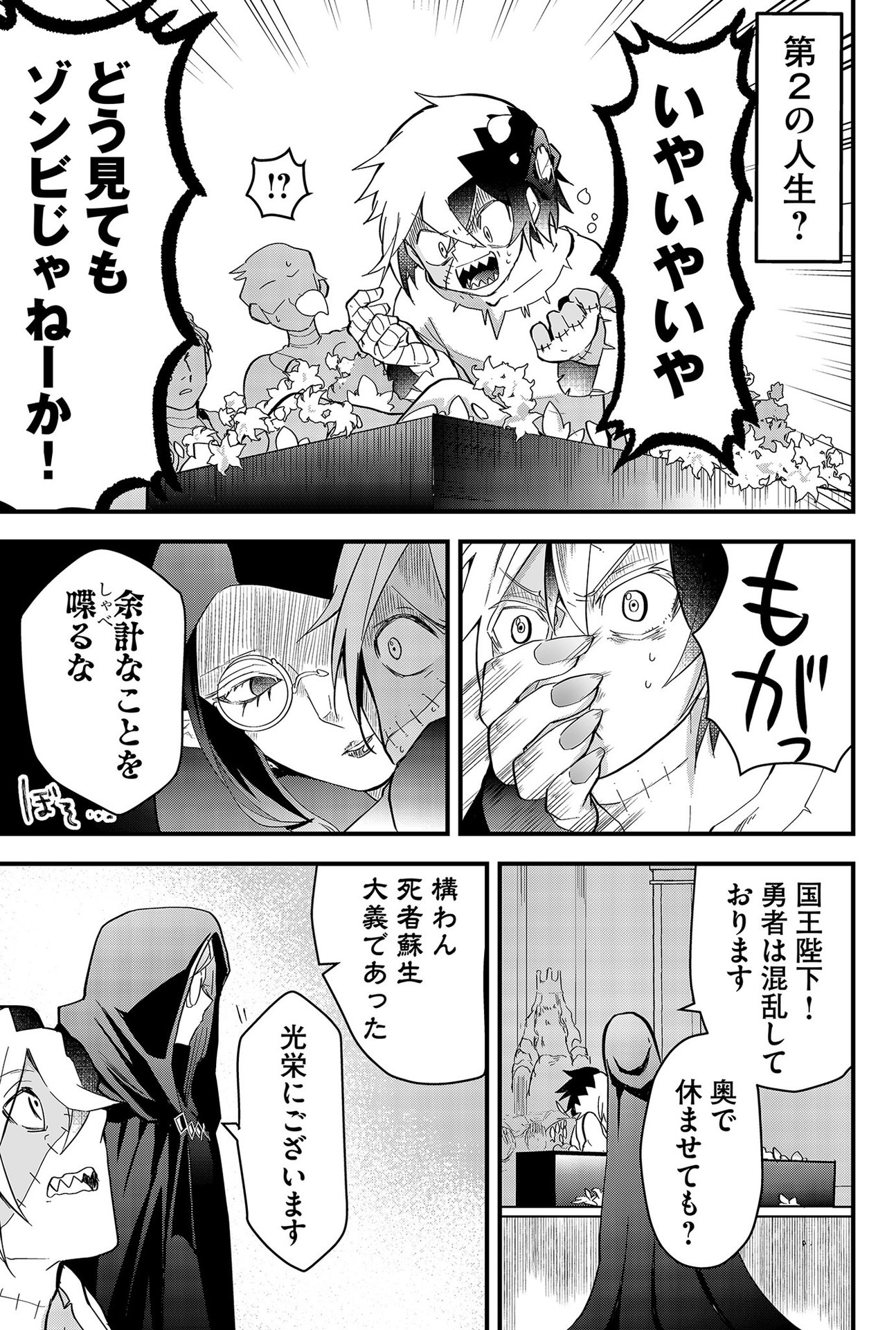 Tsugihagi Darake no Saikyou Yuusha Chap 1 - Pic 17