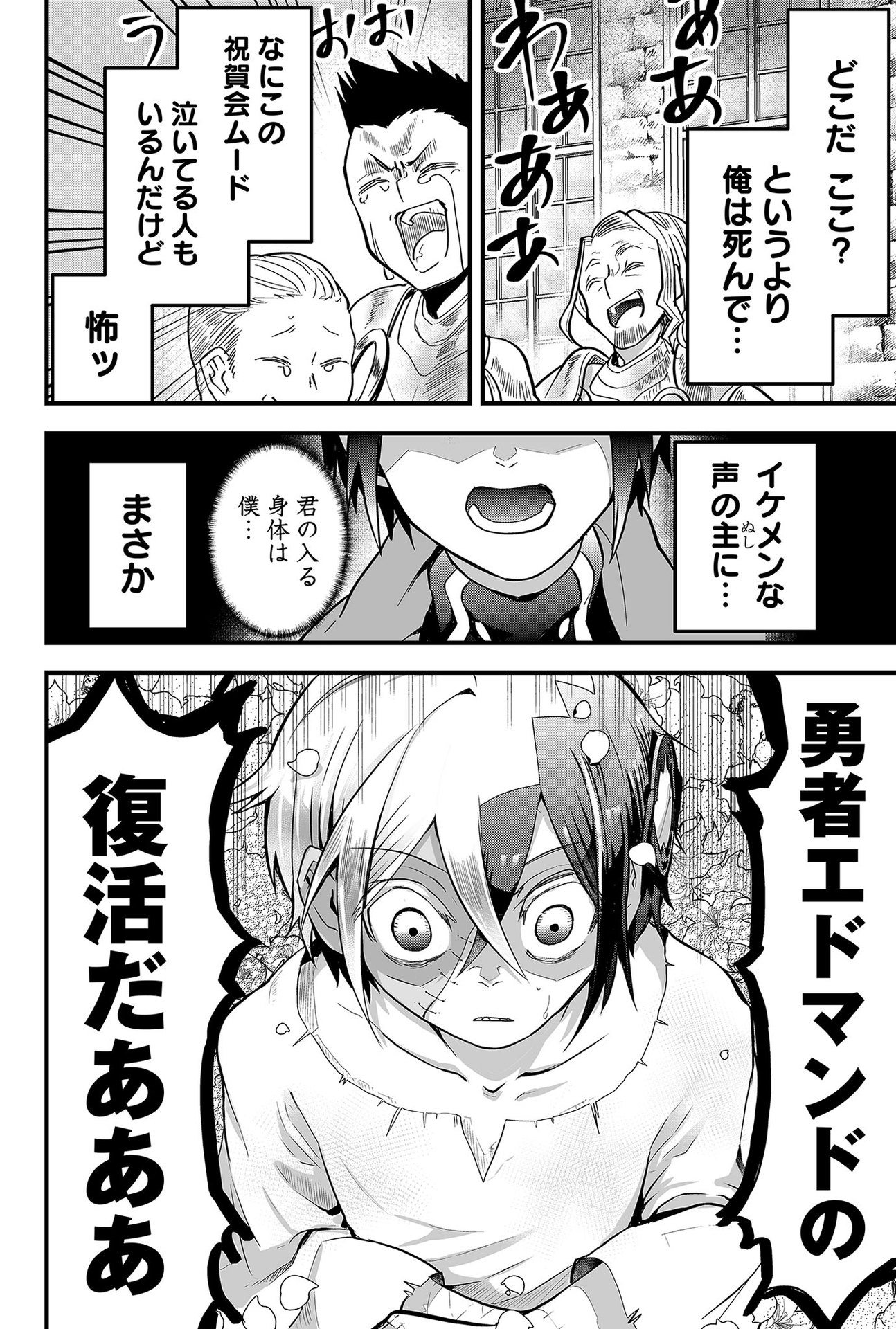 Tsugihagi Darake no Saikyou Yuusha Chap 1 - Pic 16