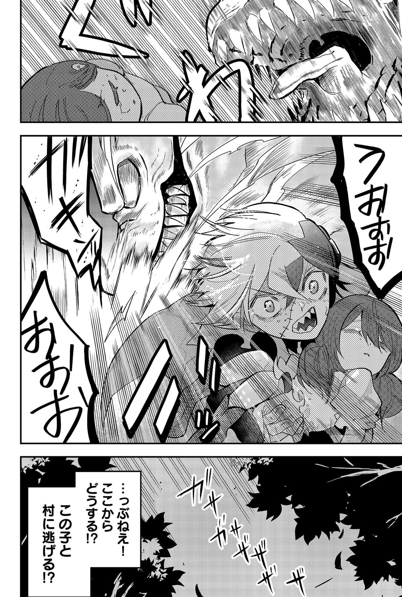 Tsugihagi Darake no Saikyou Yuusha Chap 1 - Pic 38