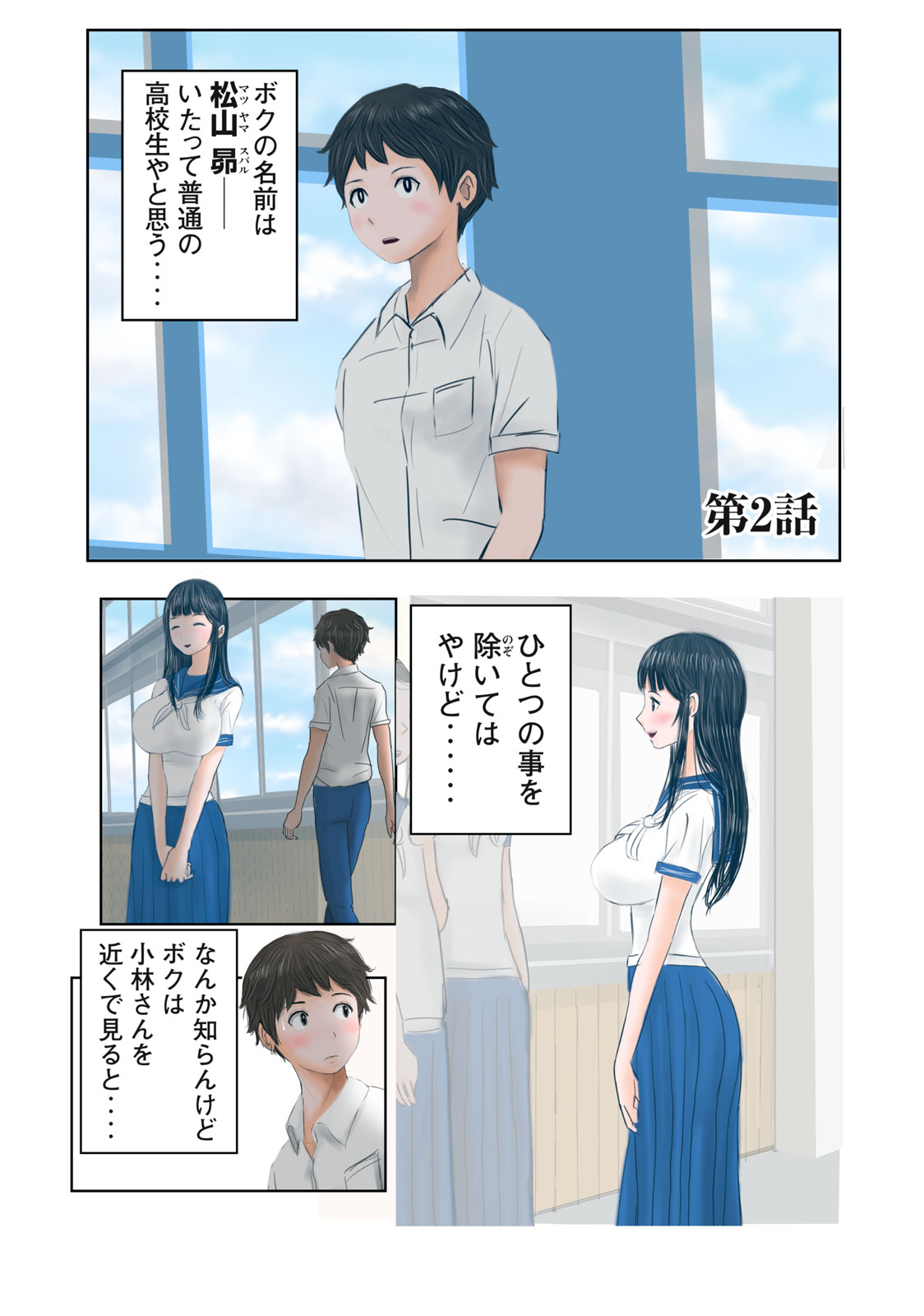Matsuyama-kun to Kobayashi-san no 3 Meters Chap 2 - Pic 1