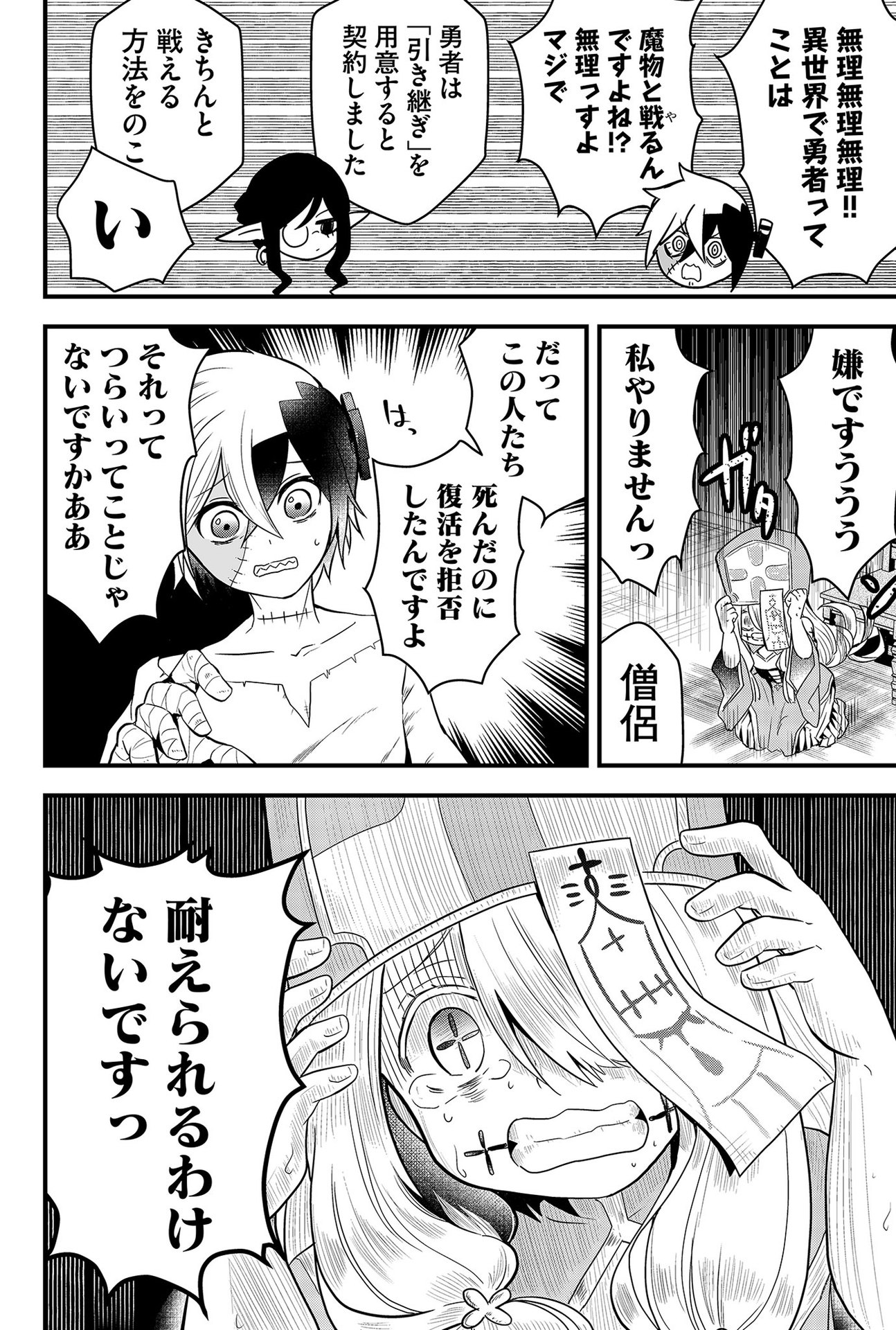 Tsugihagi Darake no Saikyou Yuusha Chap 1 - Pic 24