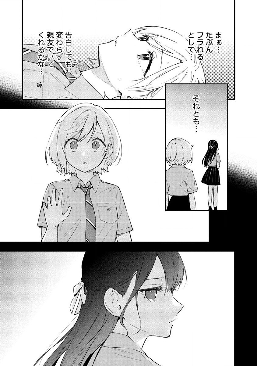 YUME DE FURARETE HAJIMARU YURI Chap 16 - Pic 7
