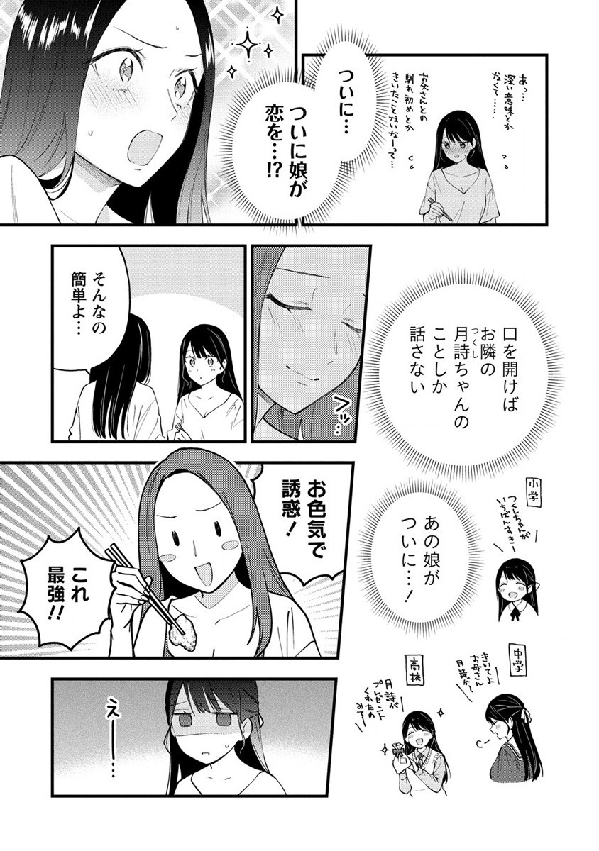 YUME DE FURARETE HAJIMARU YURI Chap 15 - Pic 3