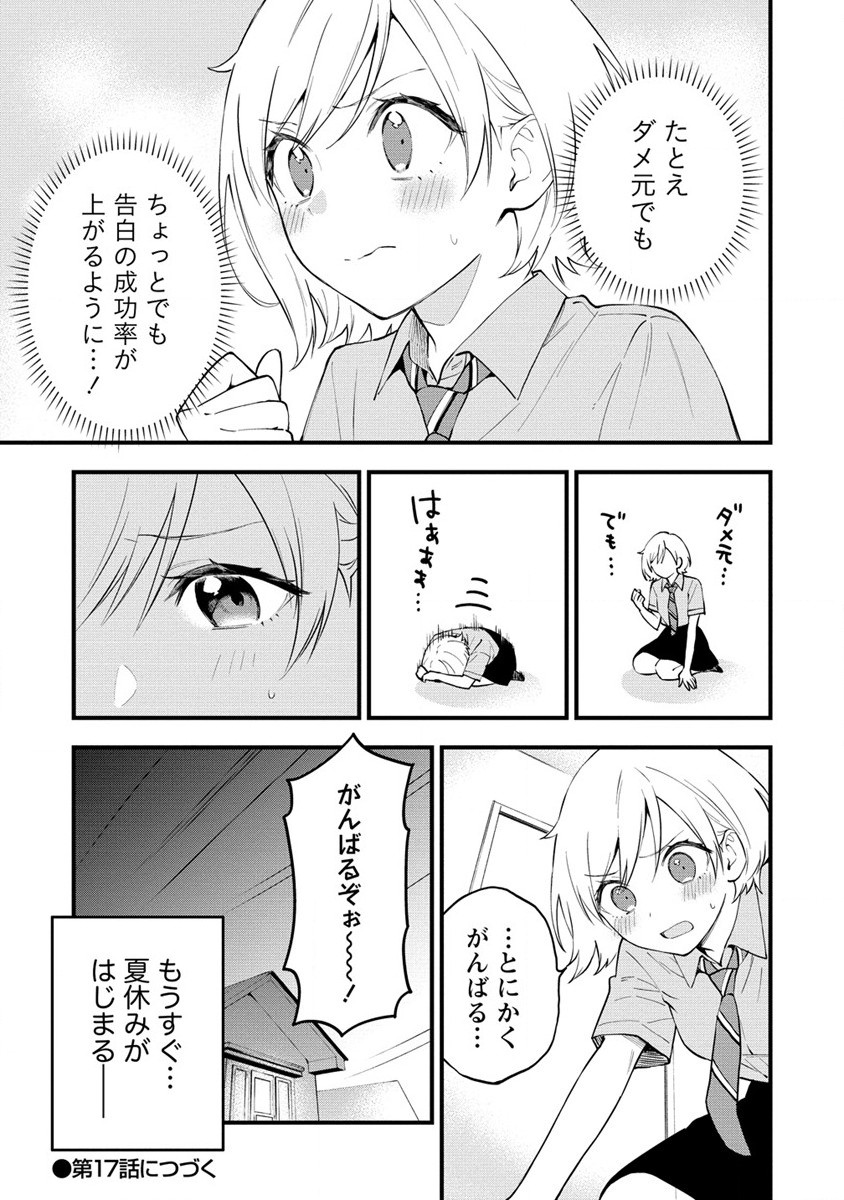 YUME DE FURARETE HAJIMARU YURI Chap 16 - Pic 9