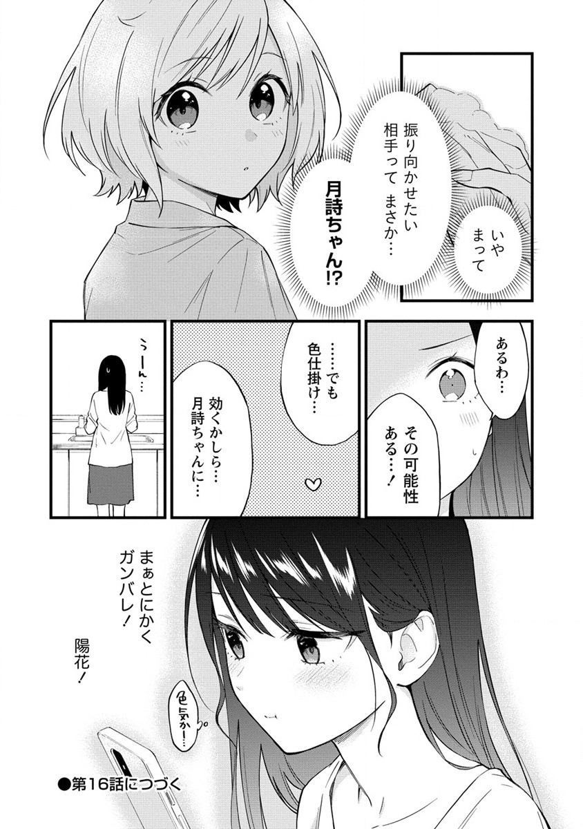 YUME DE FURARETE HAJIMARU YURI Chap 15 - Pic 7