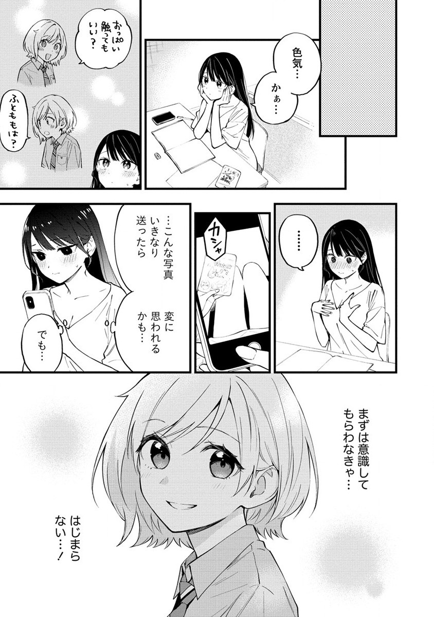 YUME DE FURARETE HAJIMARU YURI Chap 15 - Pic 5