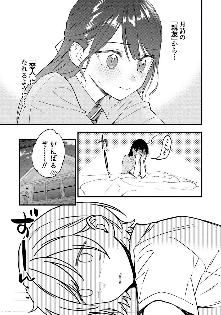 YUME DE FURARETE HAJIMARU YURI Chap 16 - Pic 5