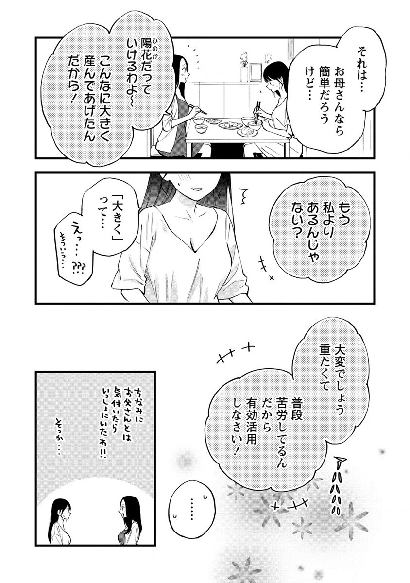 YUME DE FURARETE HAJIMARU YURI Chap 15 - Pic 4