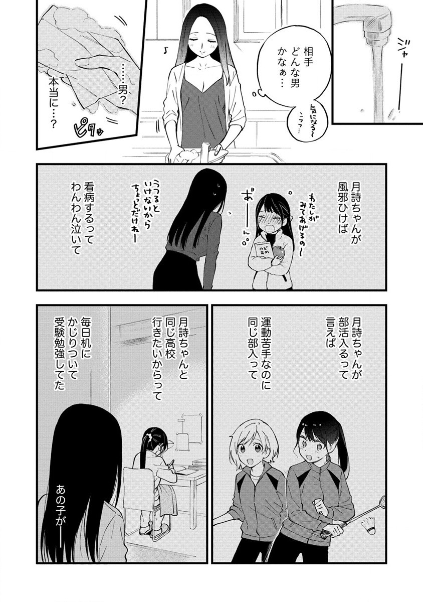 YUME DE FURARETE HAJIMARU YURI Chap 15 - Pic 6