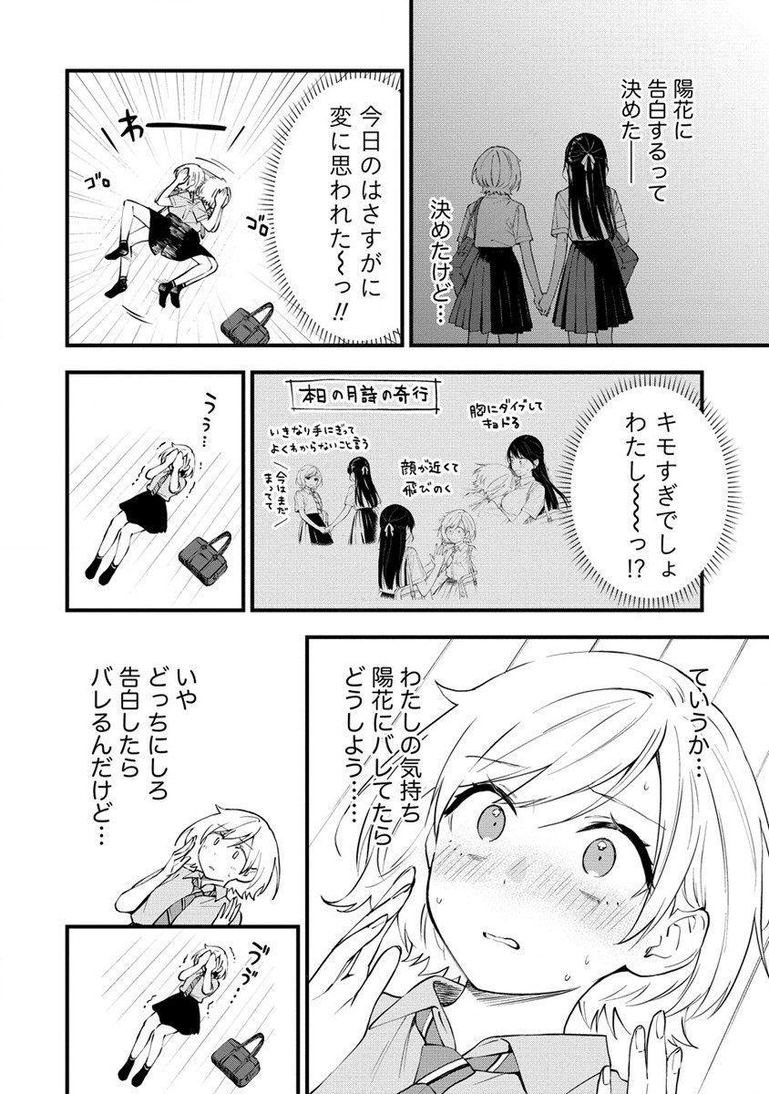 YUME DE FURARETE HAJIMARU YURI Chap 16 - Pic 6