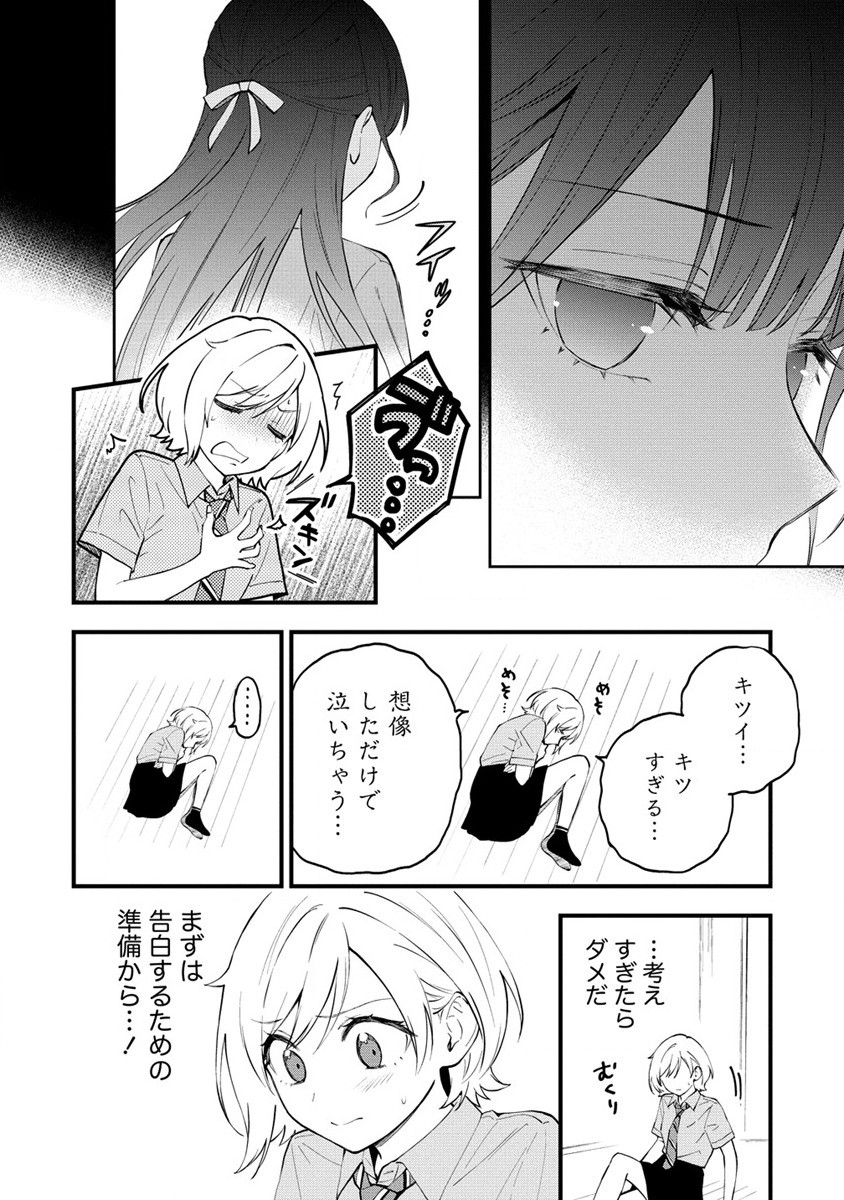 YUME DE FURARETE HAJIMARU YURI Chap 16 - Pic 8
