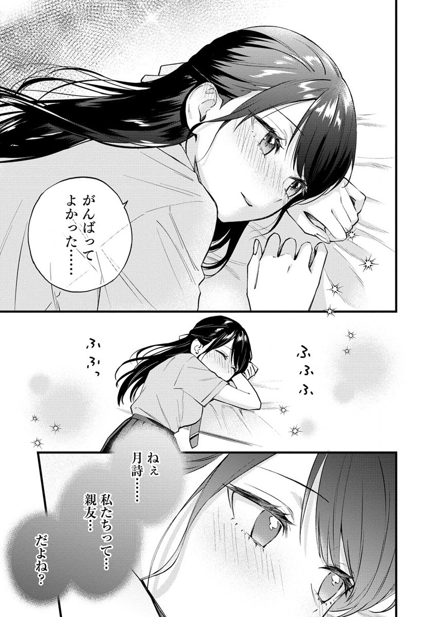 YUME DE FURARETE HAJIMARU YURI Chap 16 - Pic 3