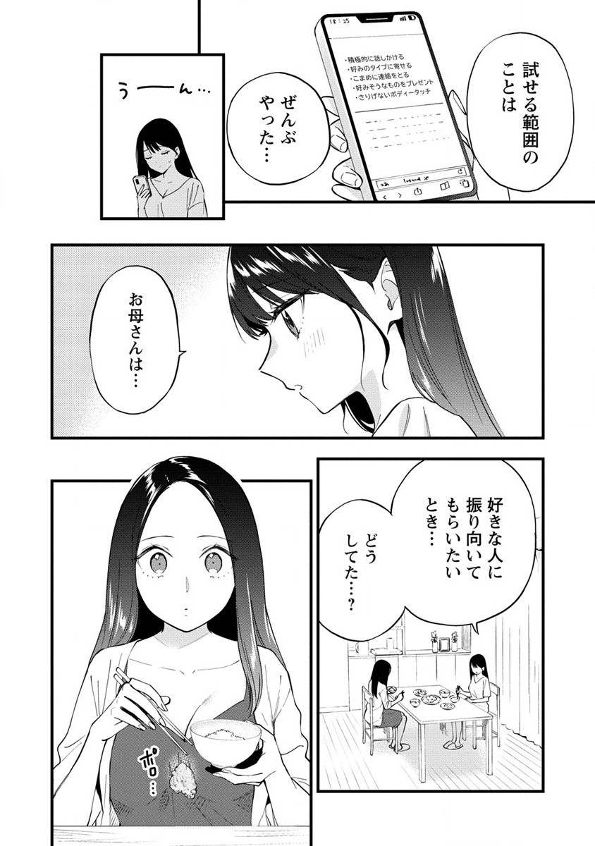 YUME DE FURARETE HAJIMARU YURI Chap 15 - Pic 2