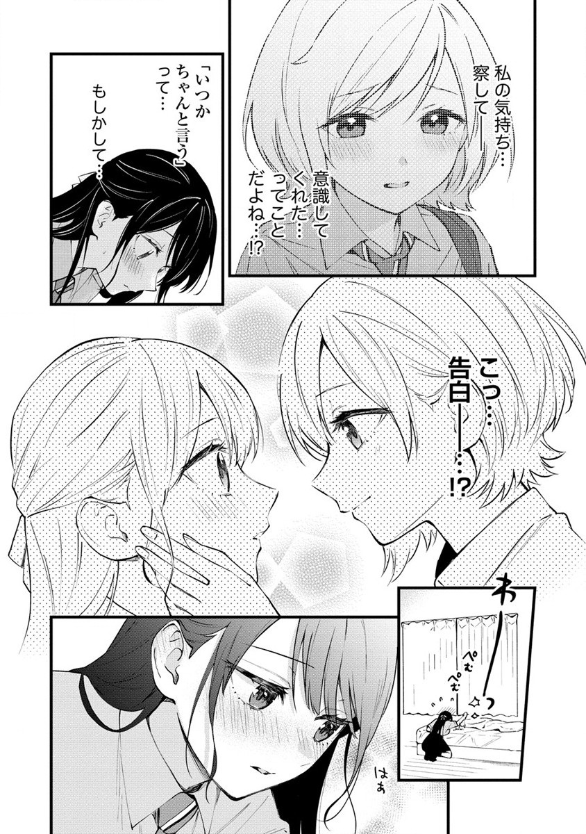 YUME DE FURARETE HAJIMARU YURI Chap 16 - Pic 2
