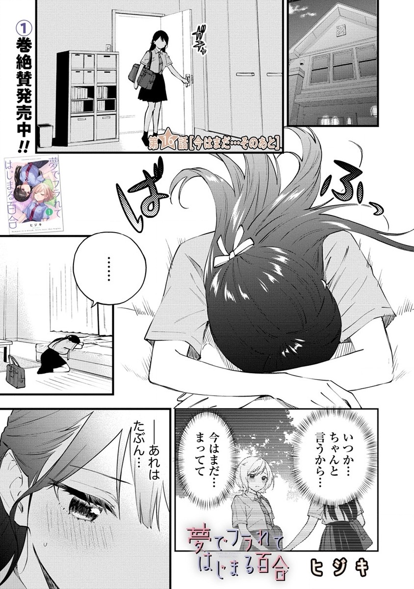 YUME DE FURARETE HAJIMARU YURI Chap 16 - Pic 1