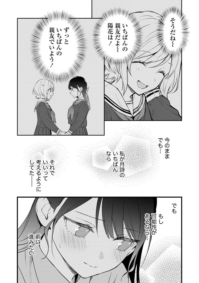 YUME DE FURARETE HAJIMARU YURI Chap 16 - Pic 4
