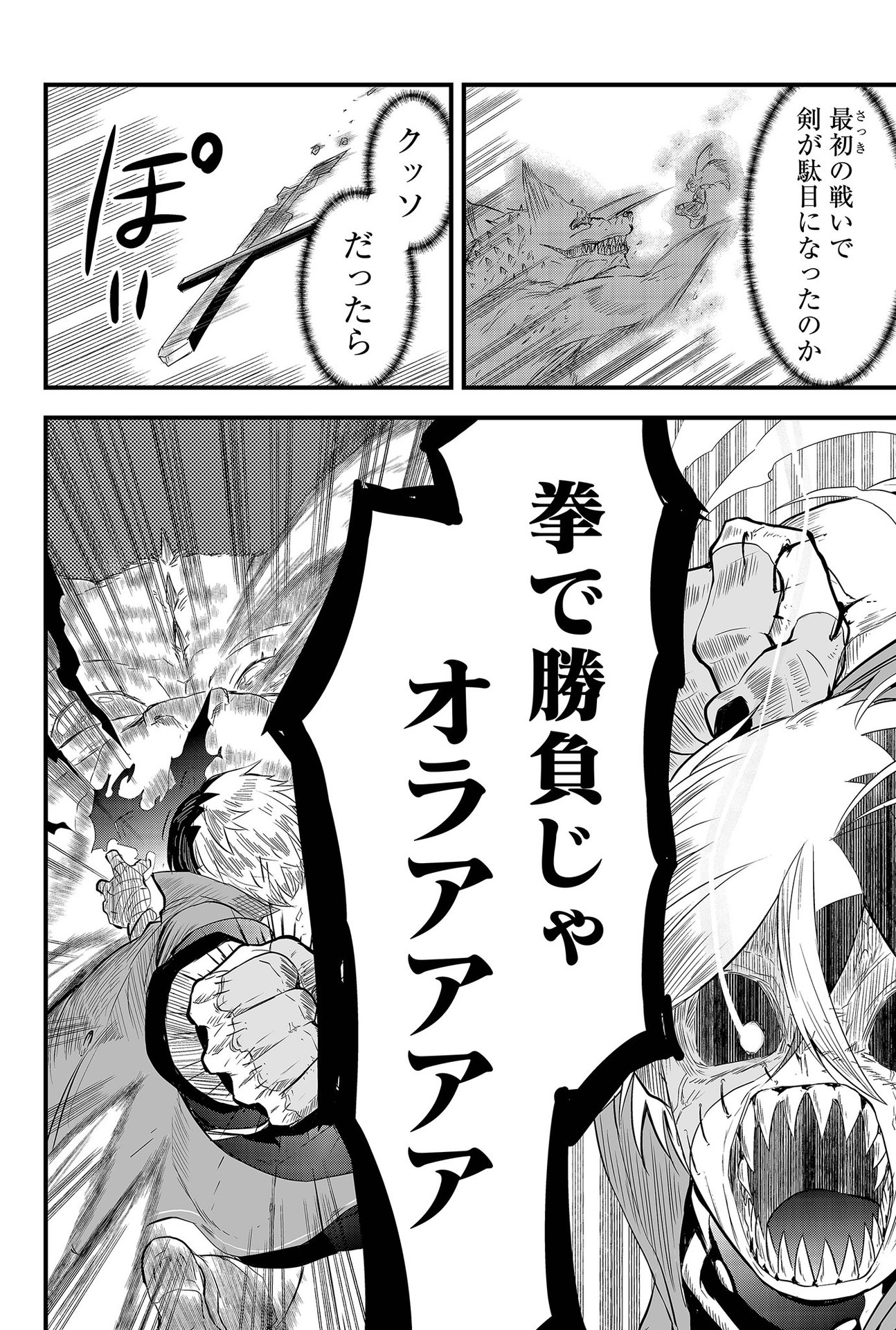 Tsugihagi Darake no Saikyou Yuusha Chap 2 - Pic 22