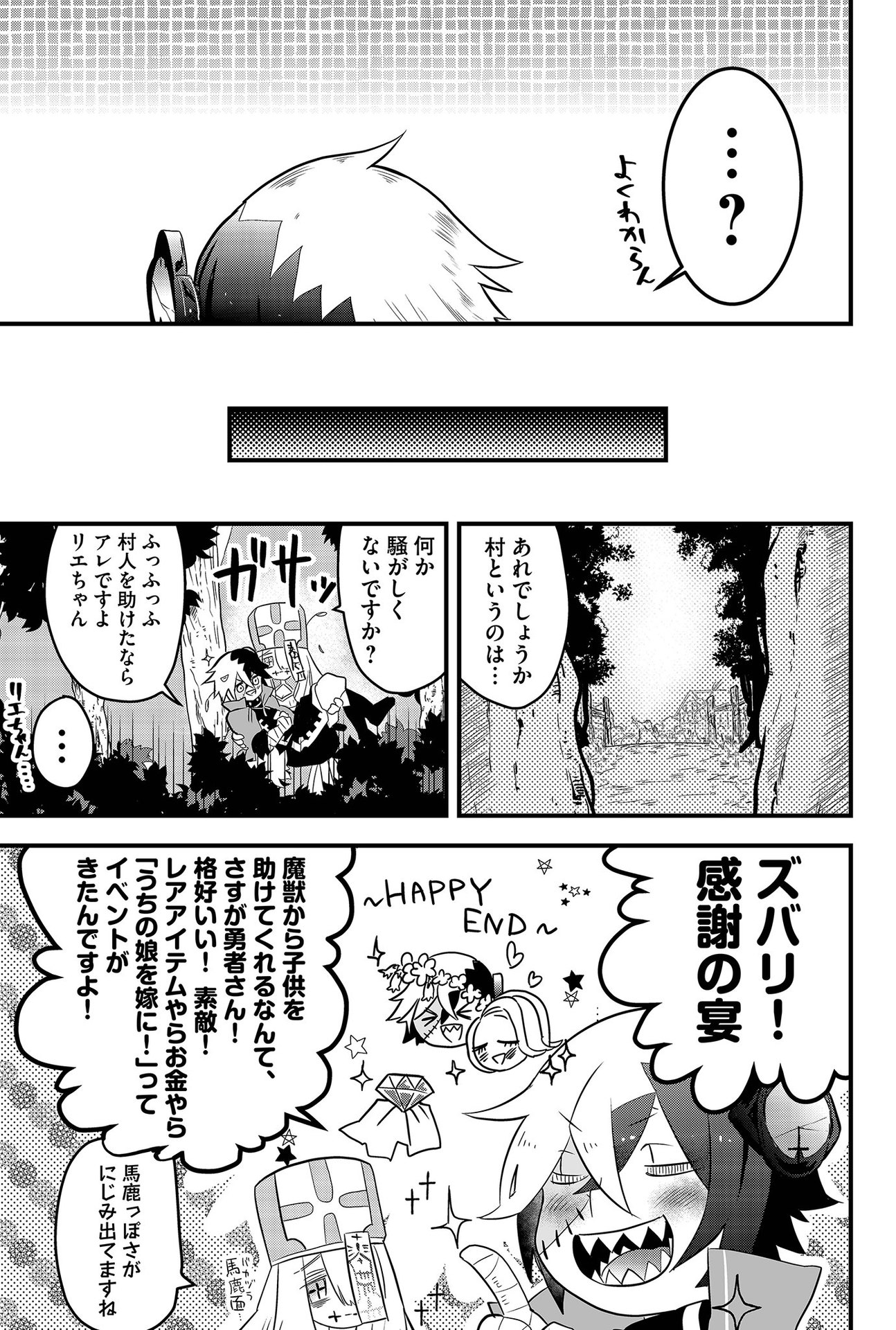 Tsugihagi Darake no Saikyou Yuusha Chap 2 - Pic 9