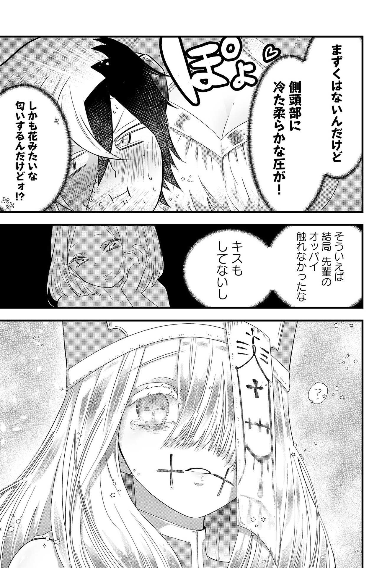 Tsugihagi Darake no Saikyou Yuusha Chap 2 - Pic 5