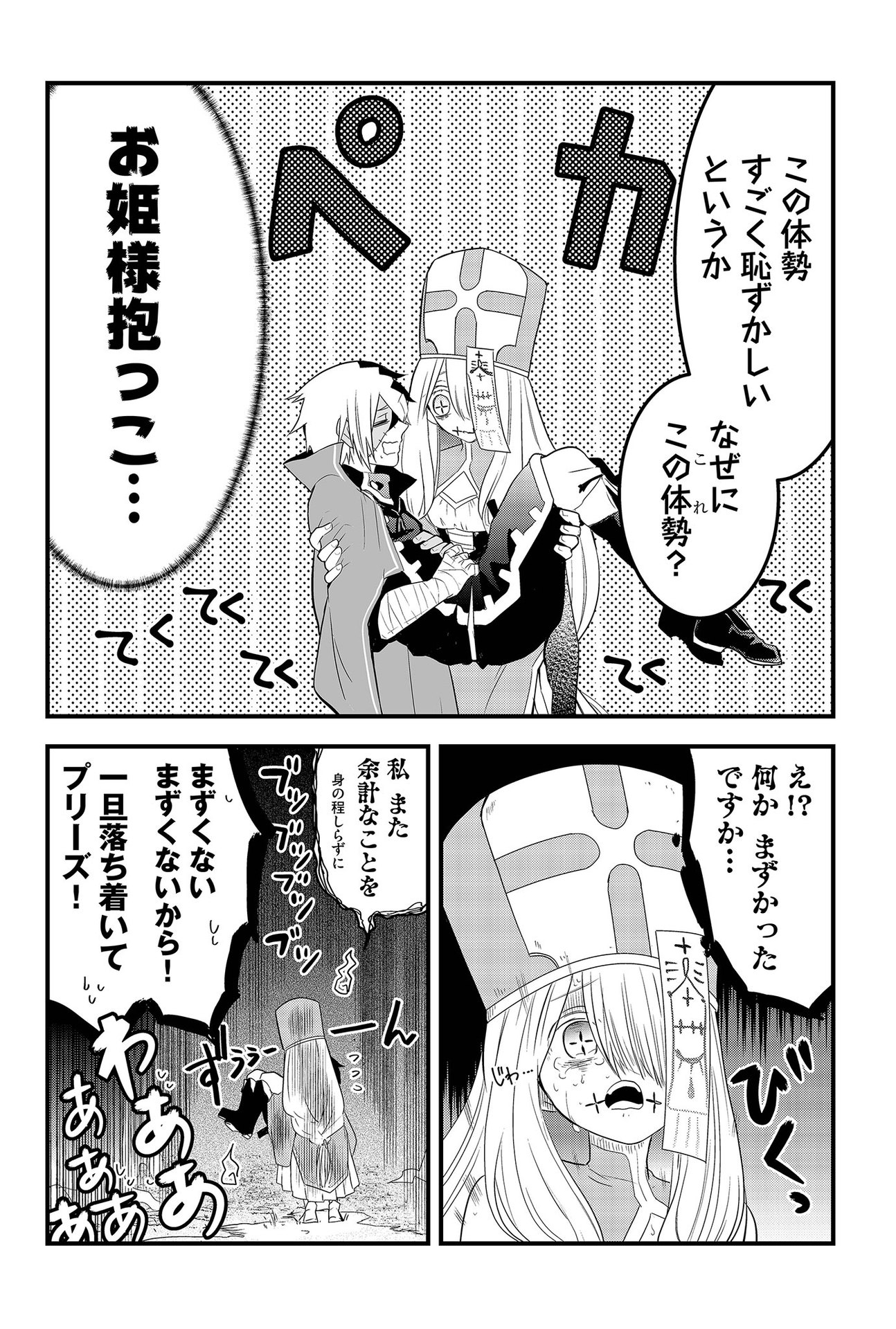 Tsugihagi Darake no Saikyou Yuusha Chap 2 - Pic 4