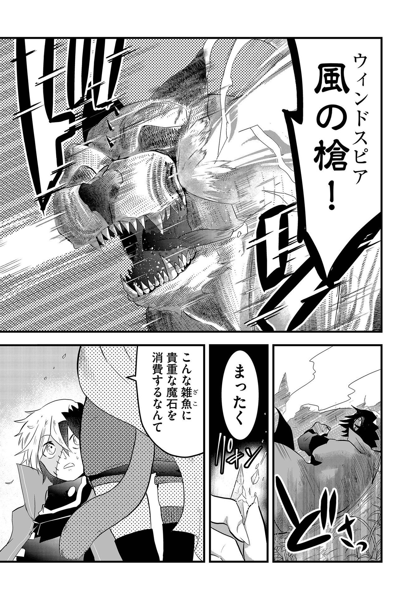 Tsugihagi Darake no Saikyou Yuusha Chap 2 - Pic 27