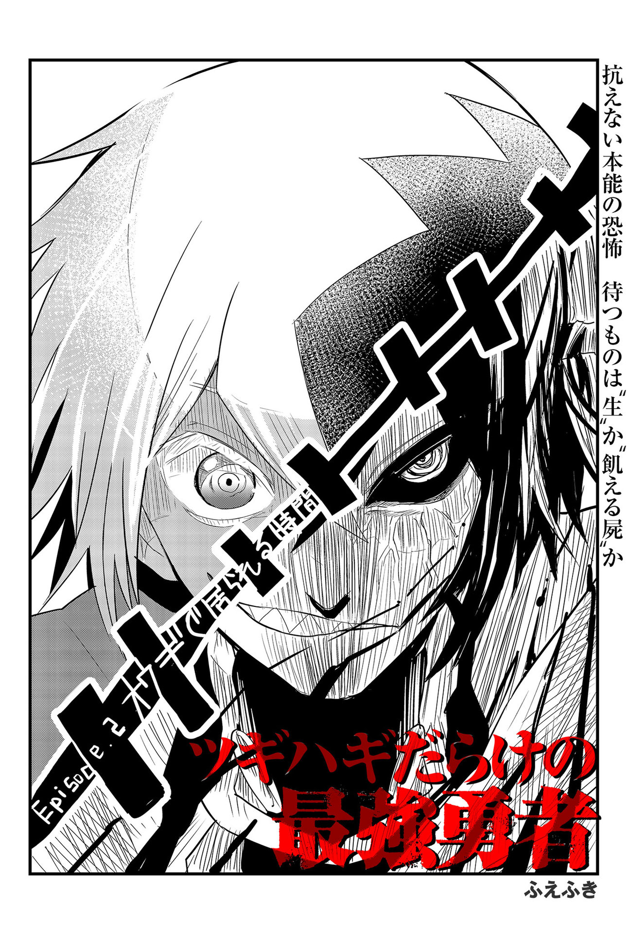 Tsugihagi Darake no Saikyou Yuusha Chap 2 - Pic 2