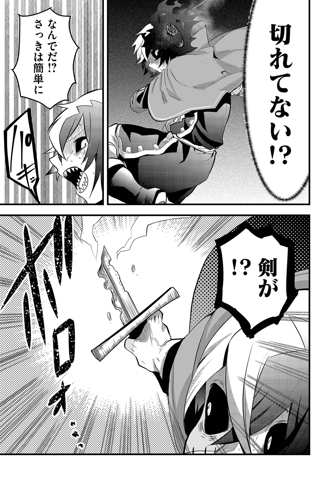 Tsugihagi Darake no Saikyou Yuusha Chap 2 - Pic 21