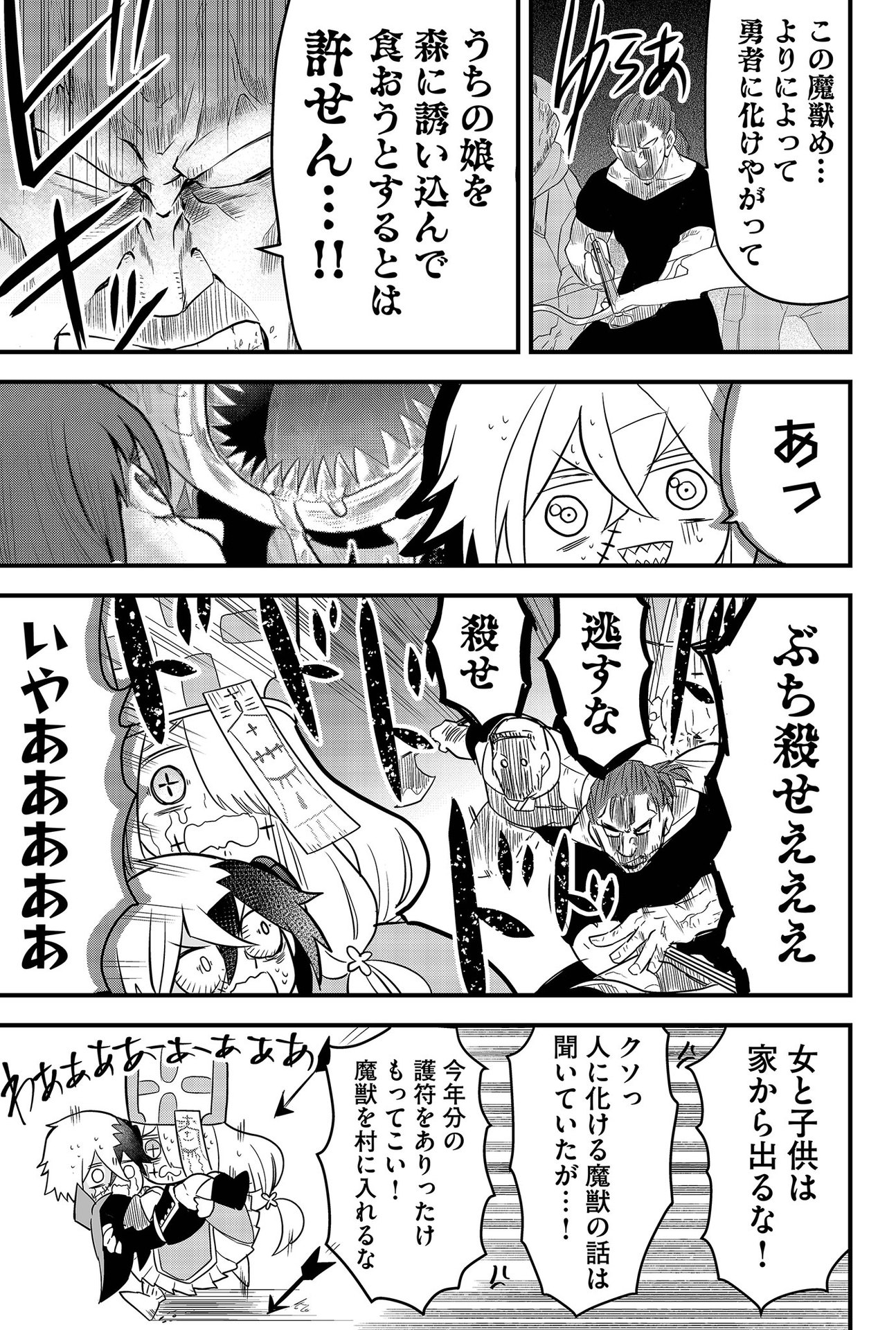 Tsugihagi Darake no Saikyou Yuusha Chap 2 - Pic 11