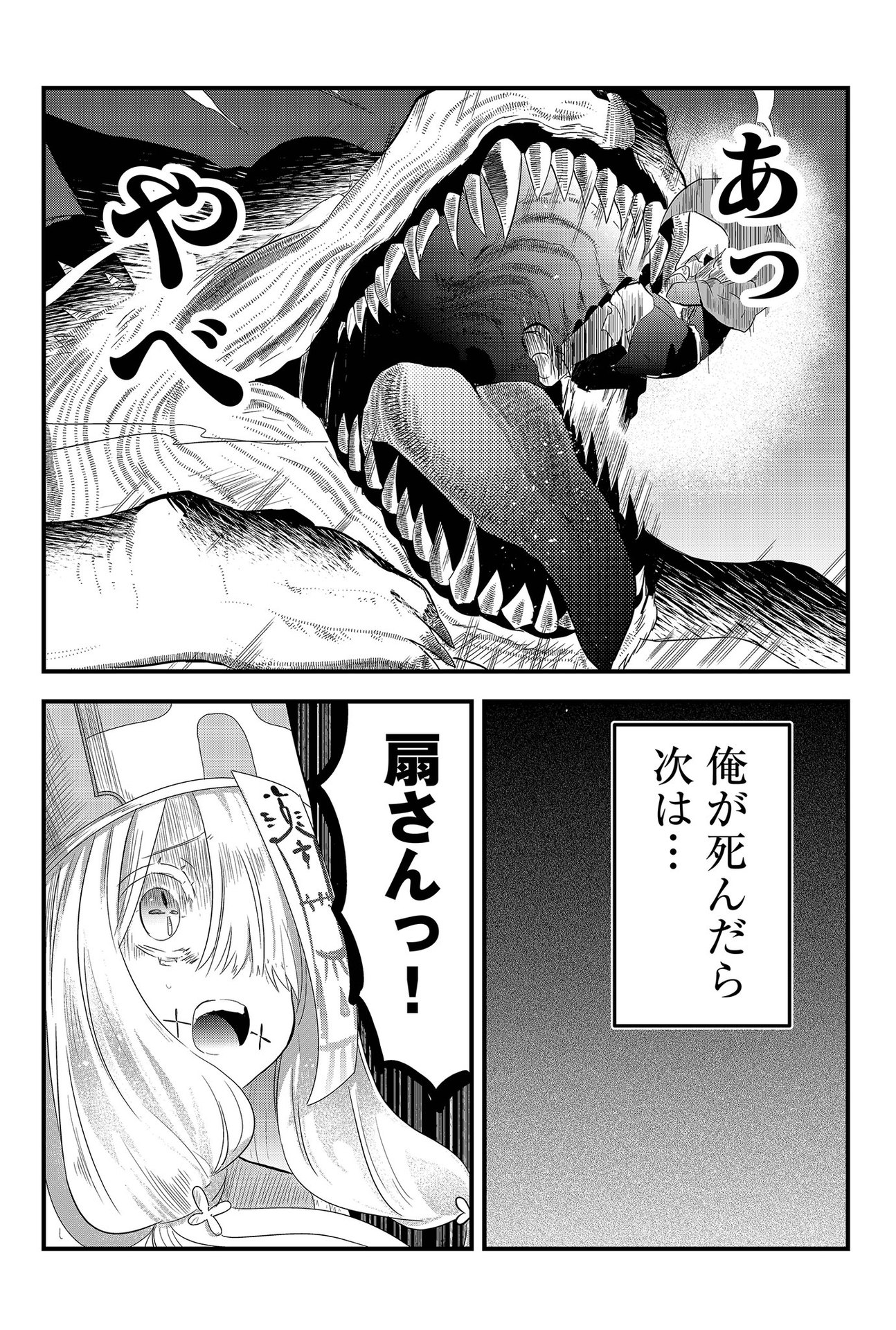 Tsugihagi Darake no Saikyou Yuusha Chap 2 - Pic 26
