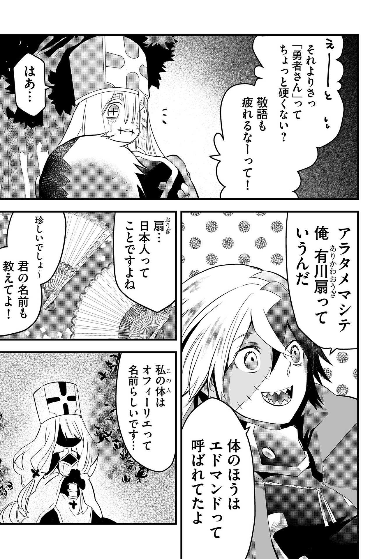 Tsugihagi Darake no Saikyou Yuusha Chap 2 - Pic 7