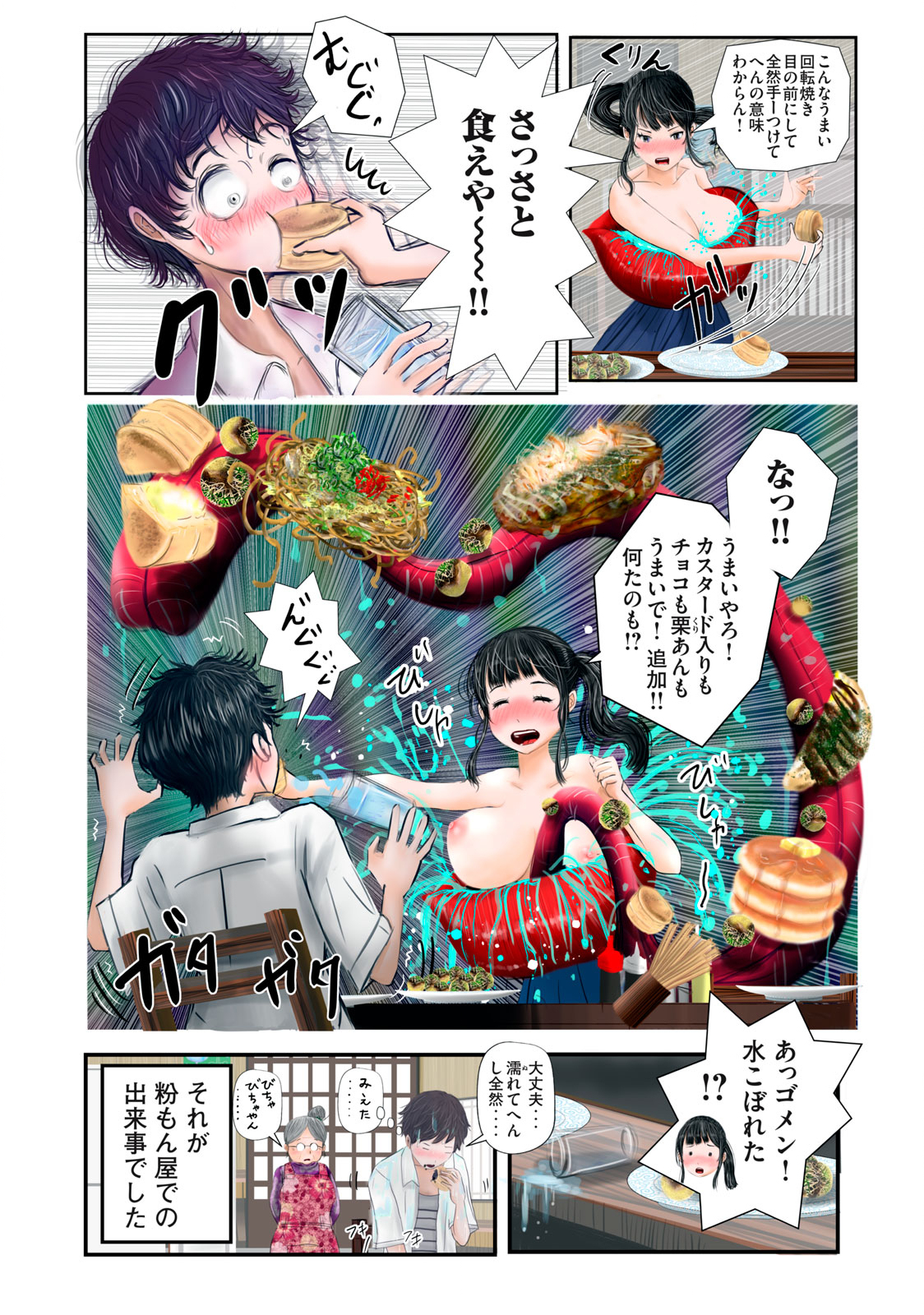 Matsuyama-kun to Kobayashi-san no 3 Meters Chap 3 - Pic 12