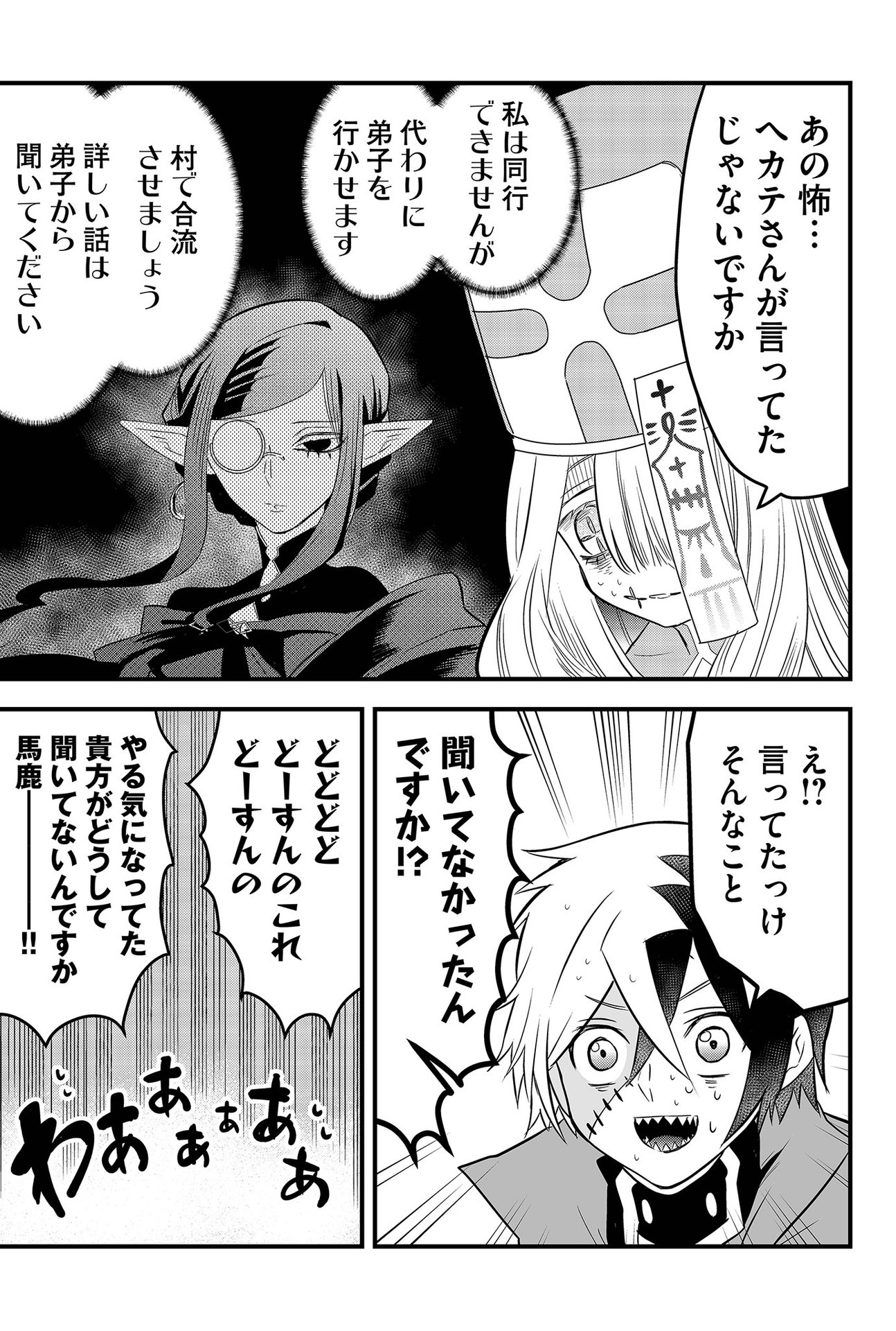 Tsugihagi Darake no Saikyou Yuusha Chap 2 - Pic 15