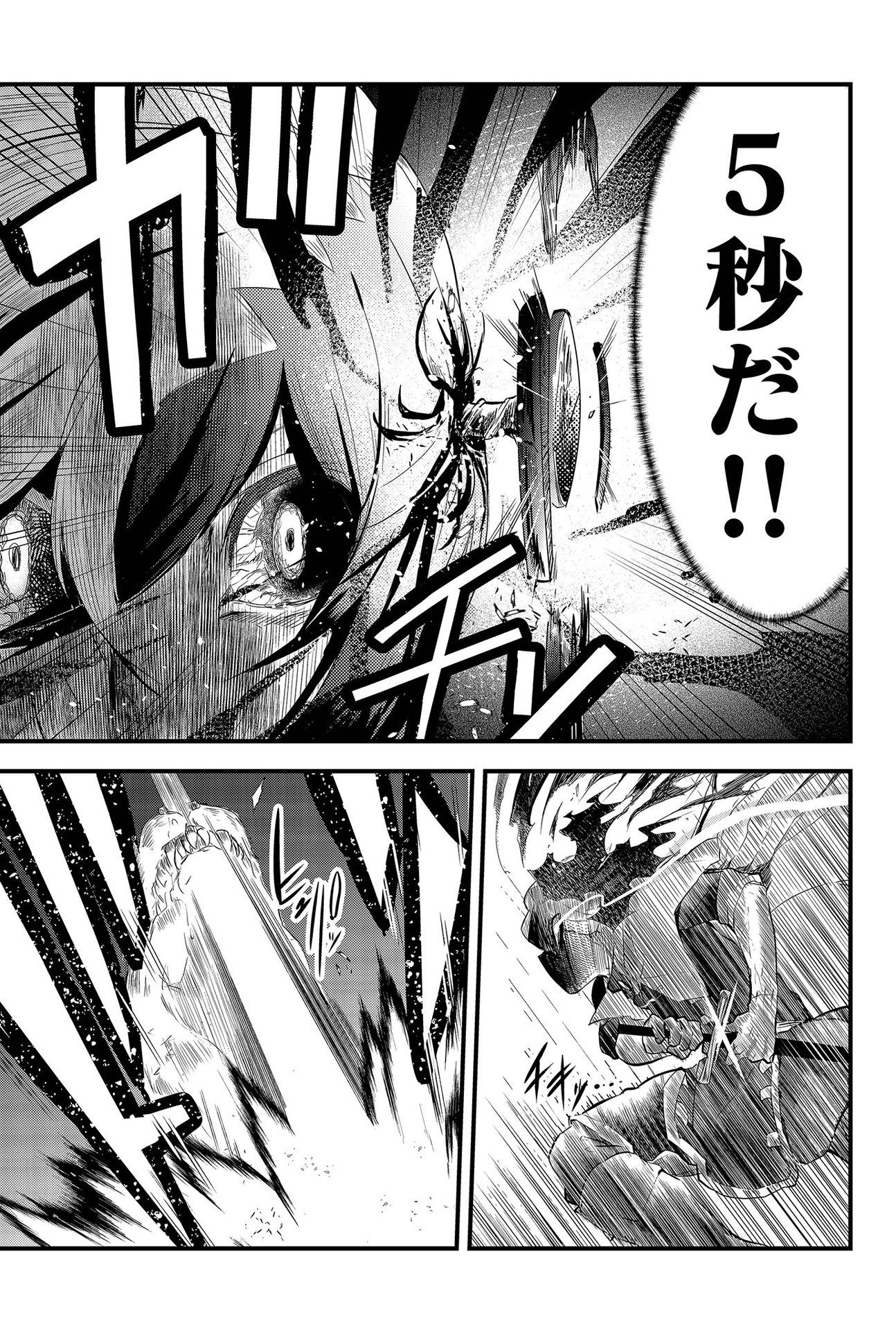 Tsugihagi Darake no Saikyou Yuusha Chap 2 - Pic 19