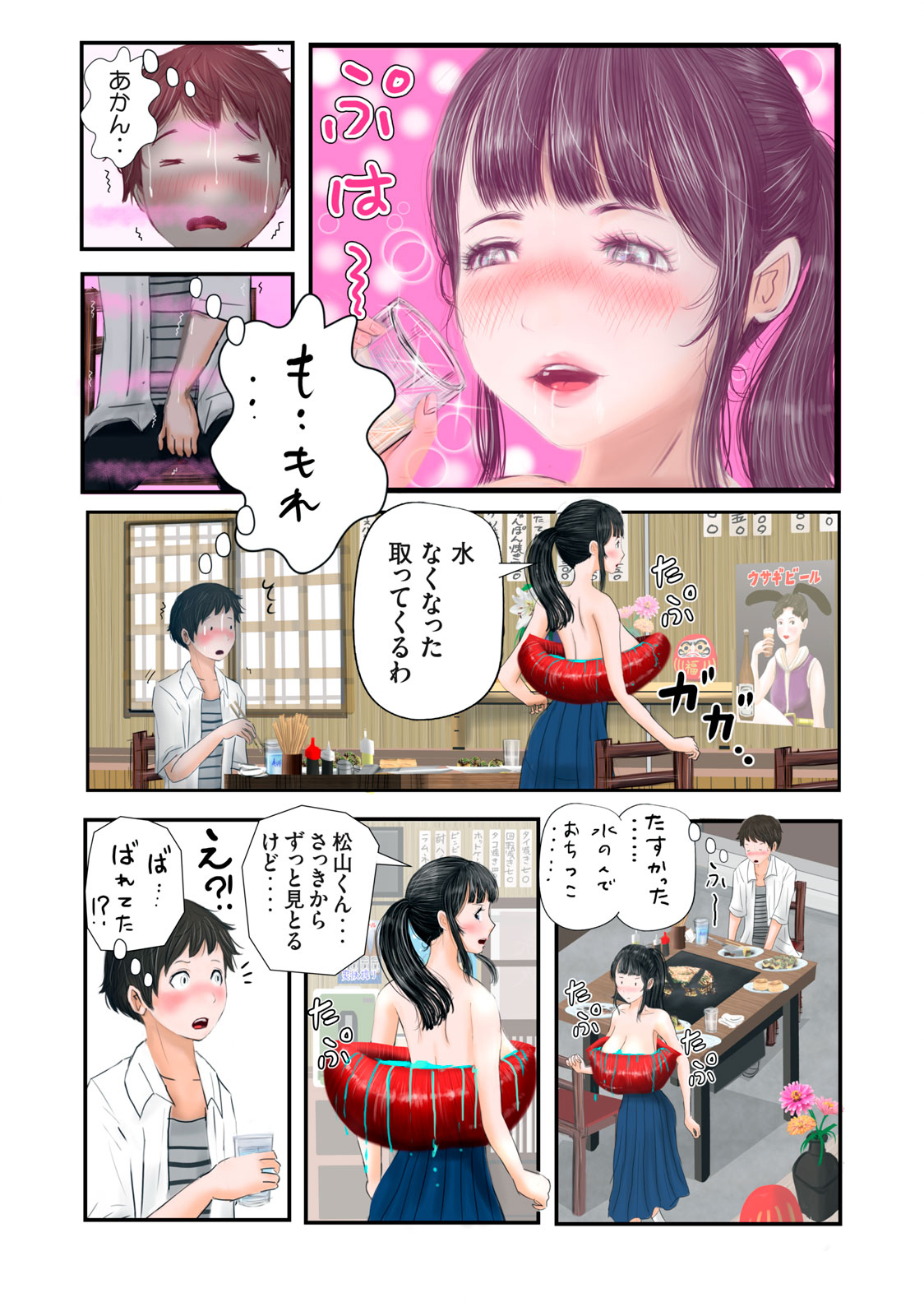 Matsuyama-kun to Kobayashi-san no 3 Meters Chap 3 - Pic 11