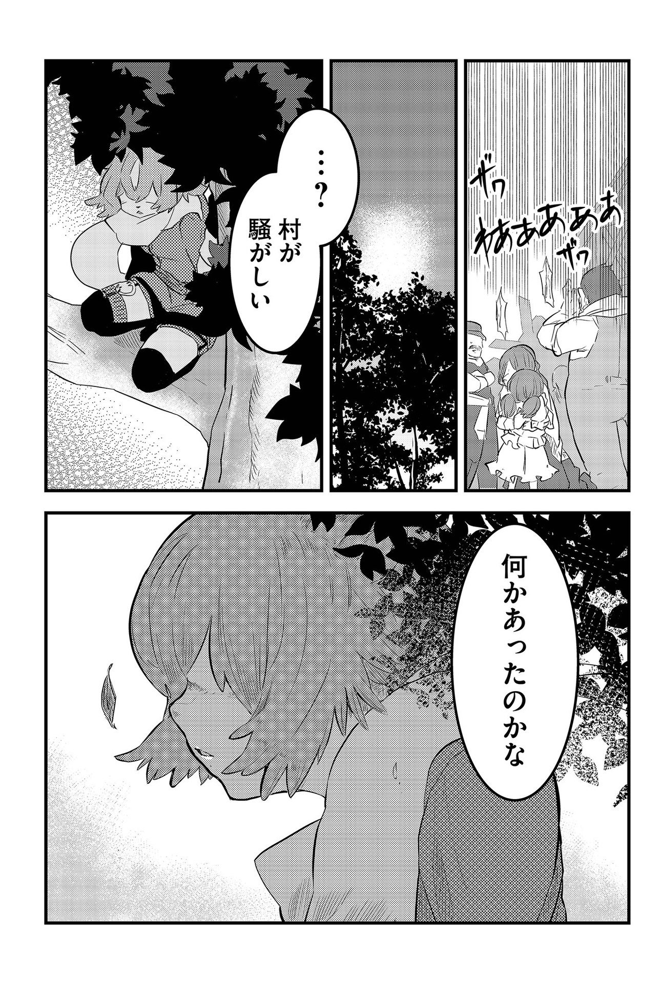 Tsugihagi Darake no Saikyou Yuusha Chap 2 - Pic 1