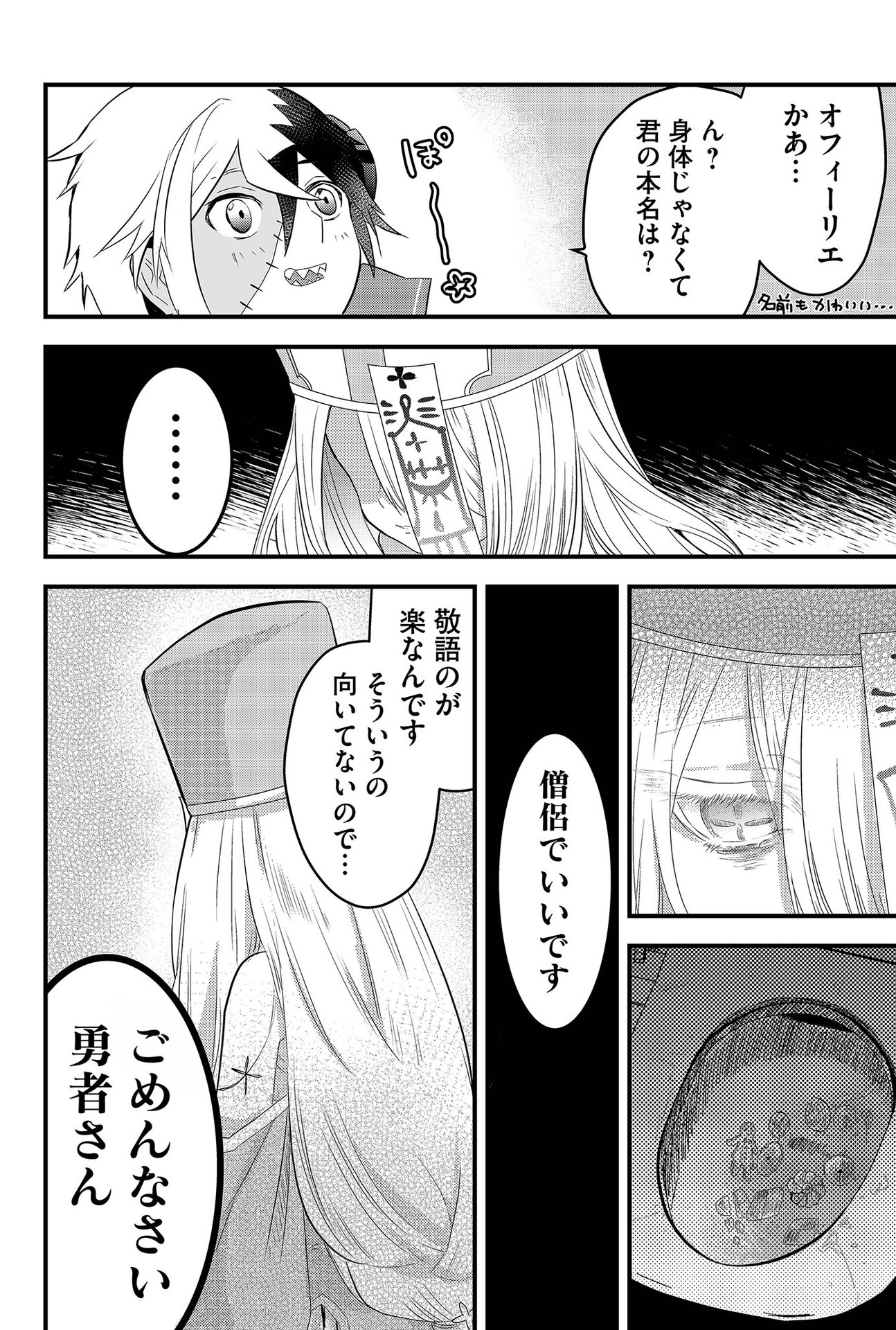Tsugihagi Darake no Saikyou Yuusha Chap 2 - Pic 8